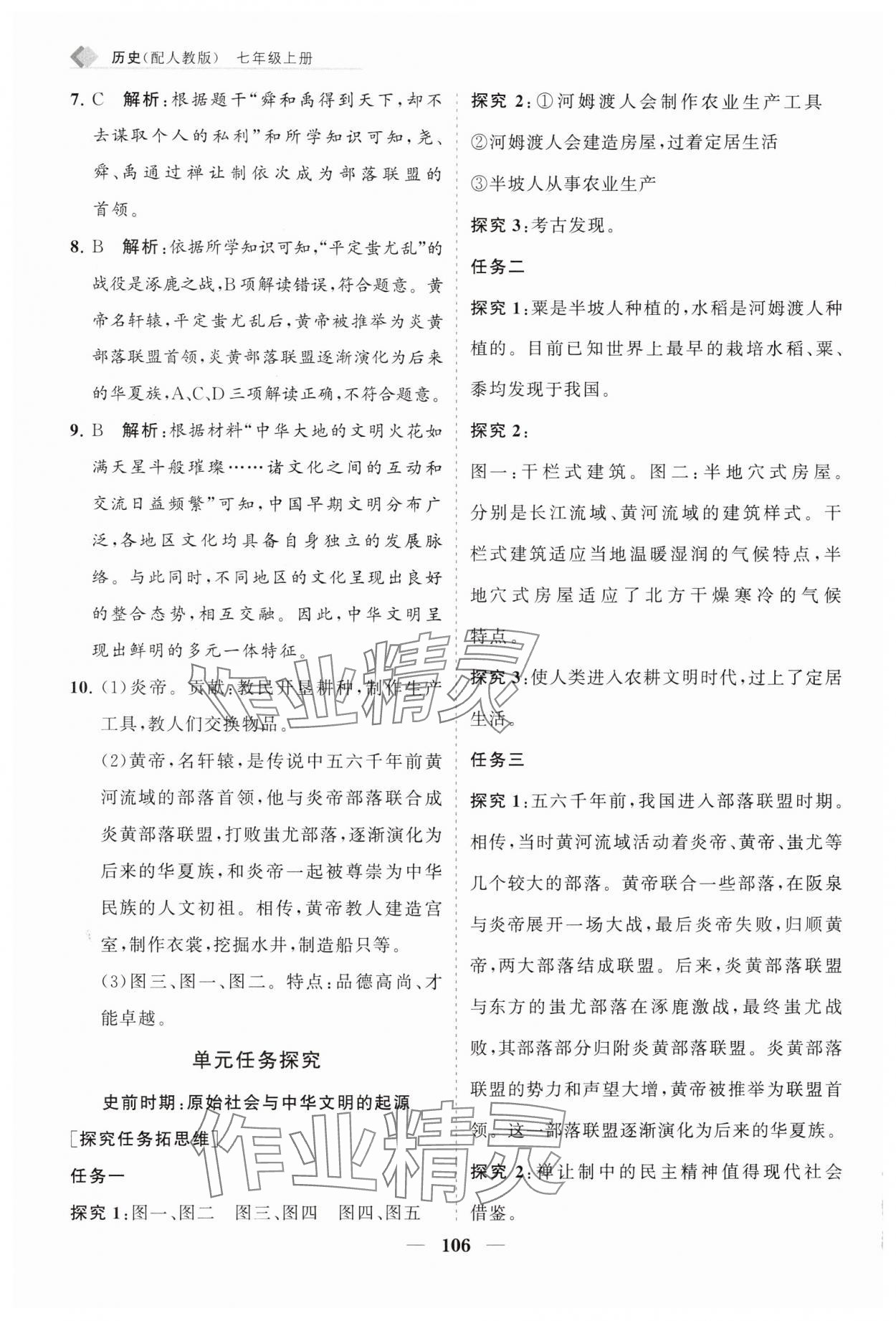 2025年新課程同步練習冊七年級歷史上冊人教版 第4頁