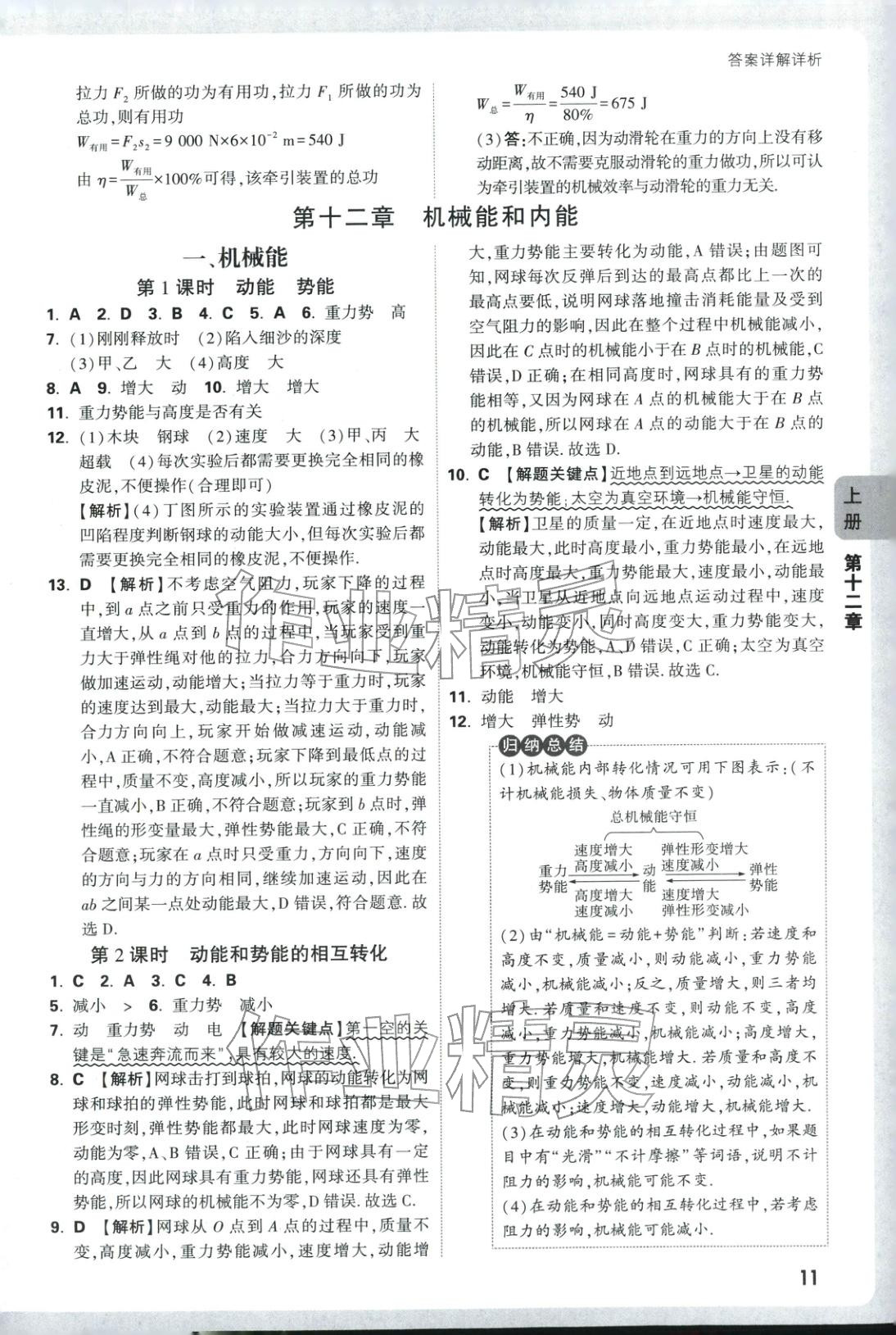 2025年情境题与中考新考法九年级物理全一册苏科版&nbsp;第11页