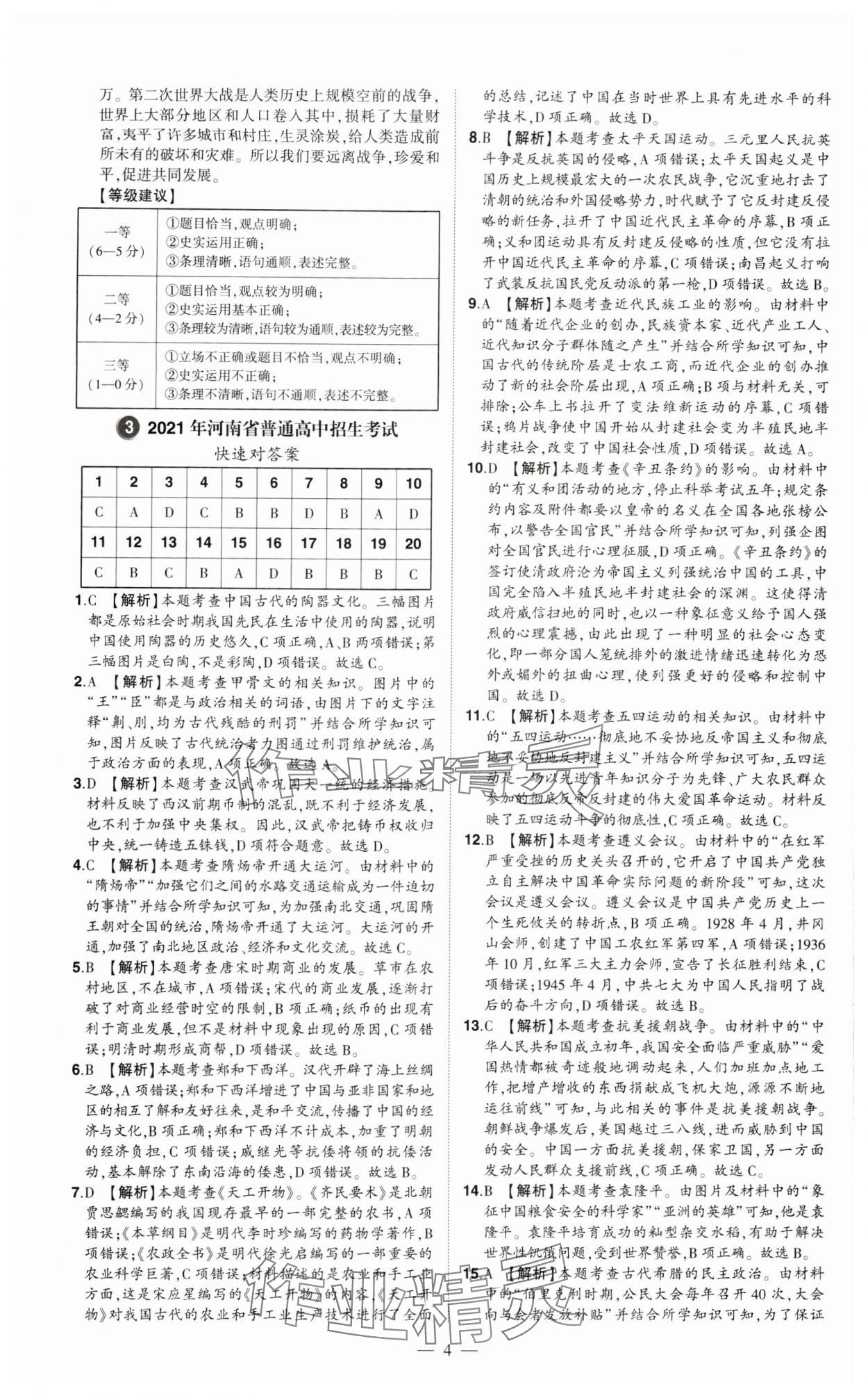 2024年优学教育试题精编历史&nbsp;第4页