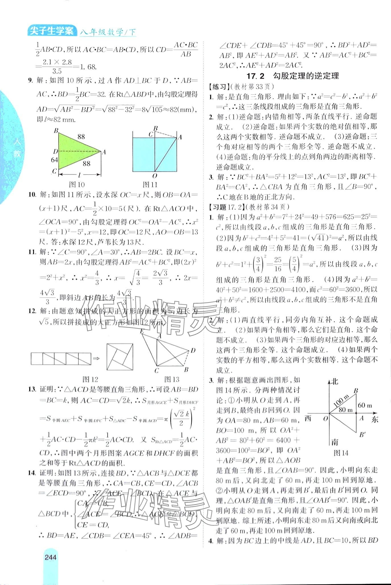 2024年尖子生學(xué)案八年級(jí)數(shù)學(xué)下冊(cè)人教版 第6頁