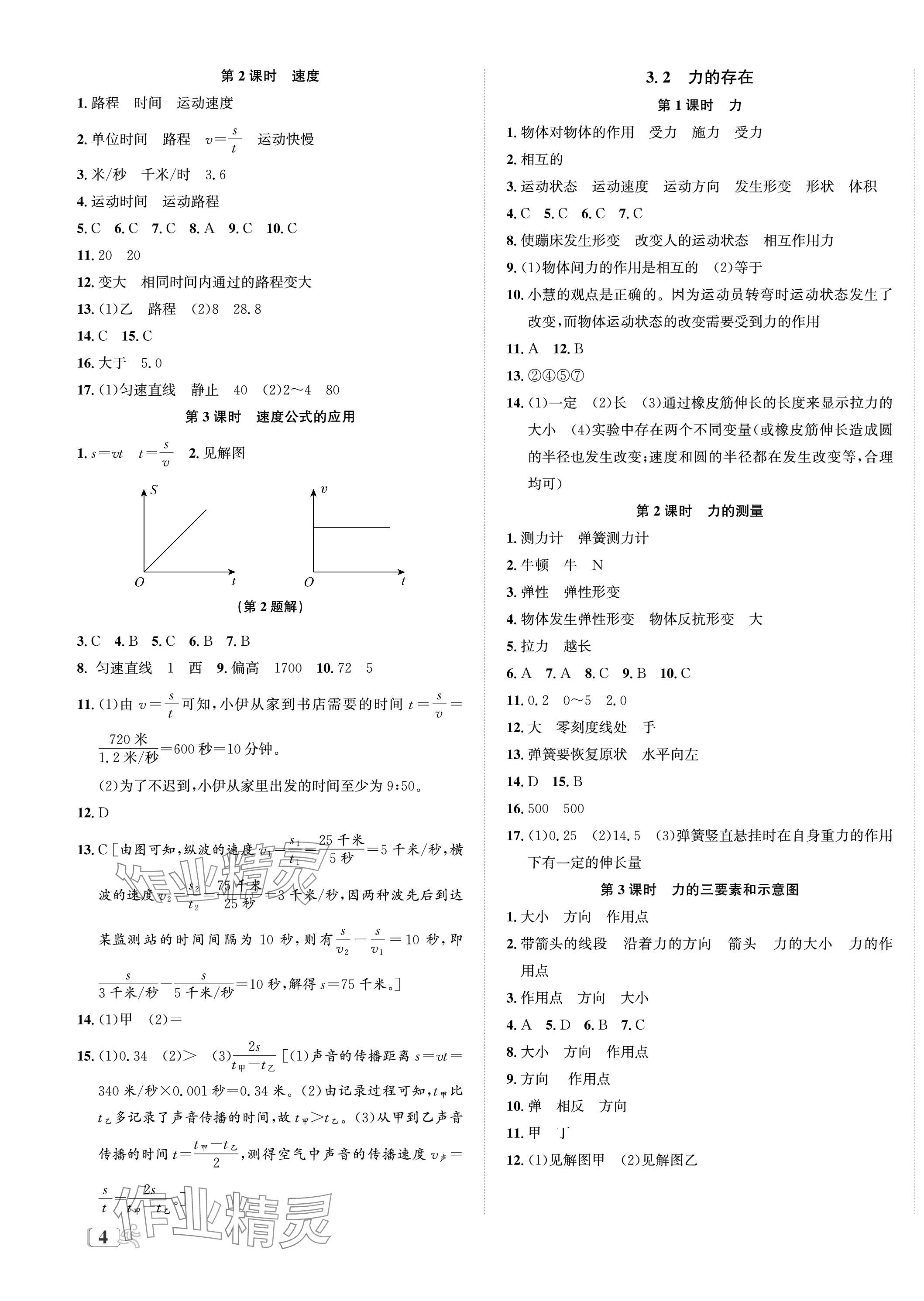 2024年自主輕松練七年級(jí)科學(xué)下冊(cè)浙教版 第7頁
