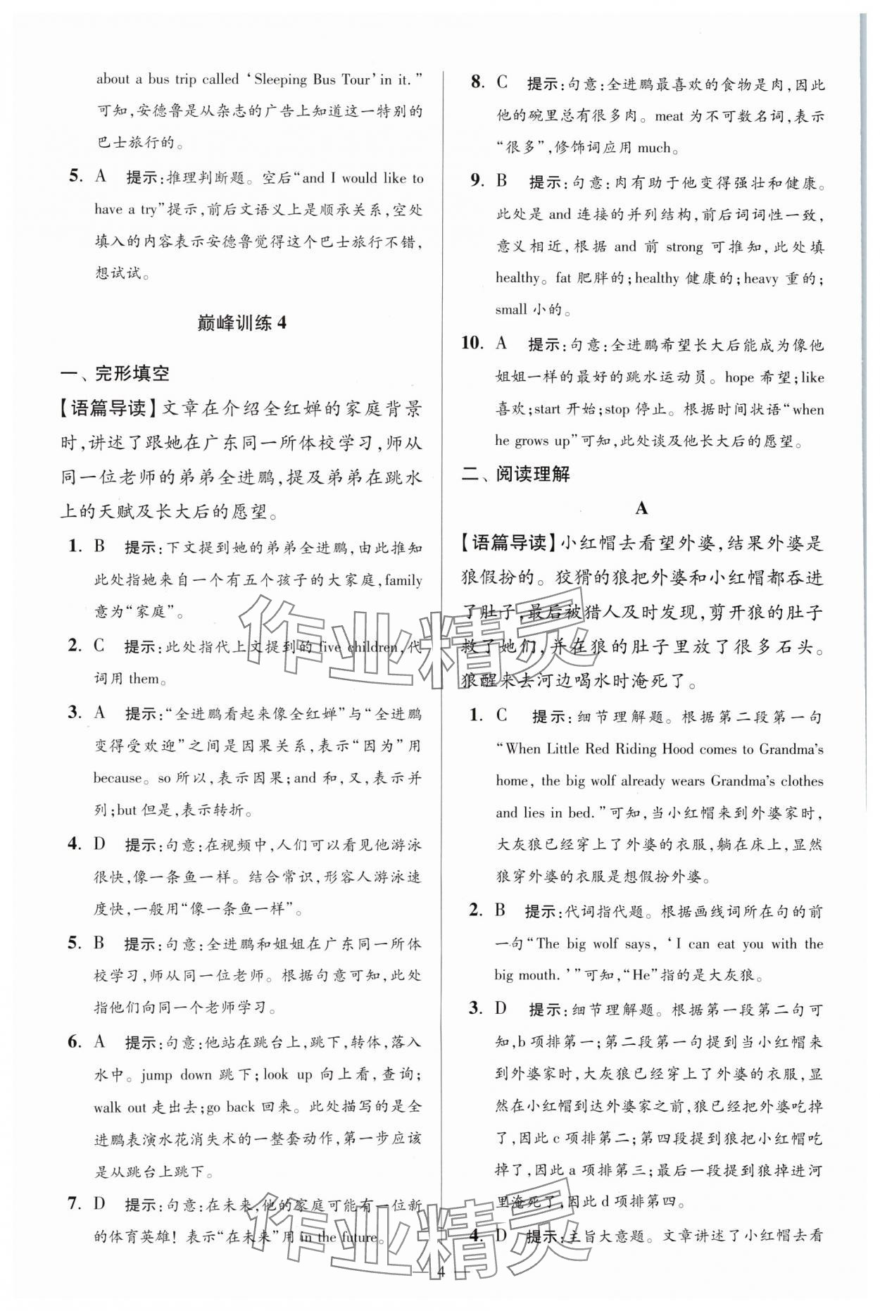 2024年小题狂做七年级英语上册译林版巅峰版 参考答案第4页