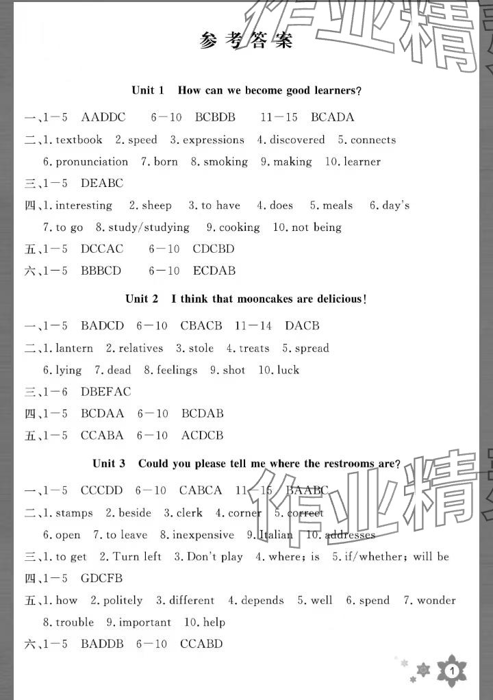 2025年寒假作業(yè)九年級英語長江少年兒童出版社 參考答案第1頁