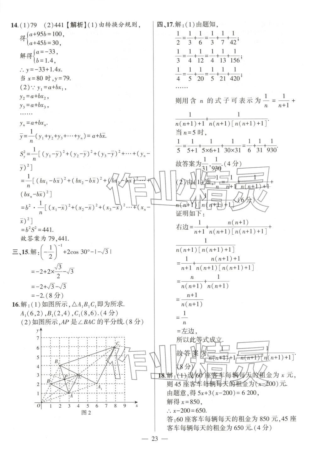 2026年秒杀中考数学安徽专版&nbsp;第23页