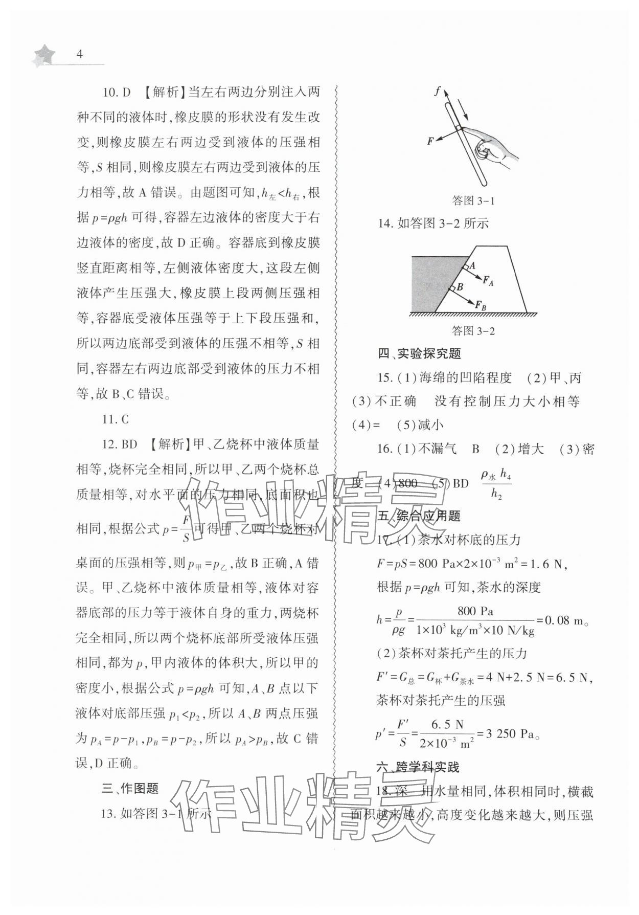 2025年暑假作業(yè)本大象出版社八年級(jí)物理通用版 參考答案第4頁(yè)