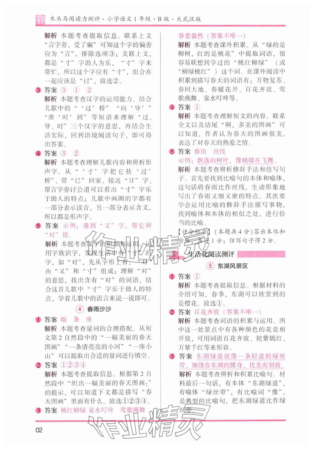 2025年木頭馬閱讀力測評一年級B版武漢專版&nbsp;參考答案第2頁