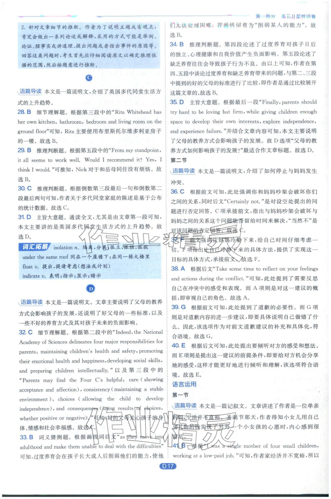 2026年实验班全优检测卷高中英语必修第一册外研版&nbsp;第17页