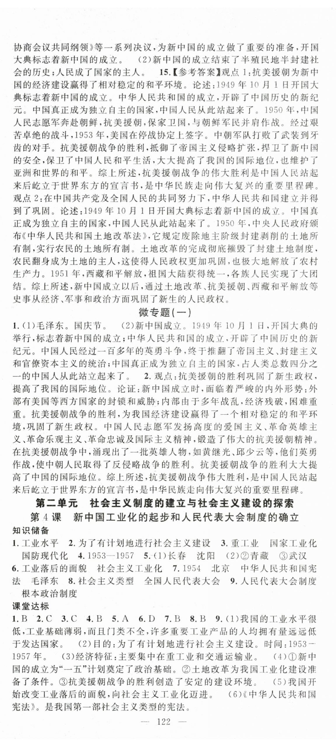 2025年名师学案八年级历史下册人教版湖北专版 第2页