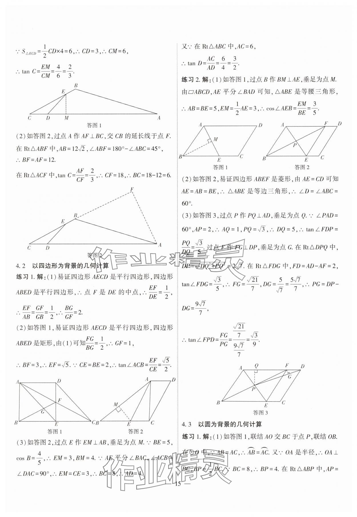 2025年沪上名师试题与研究数学&nbsp;第15页