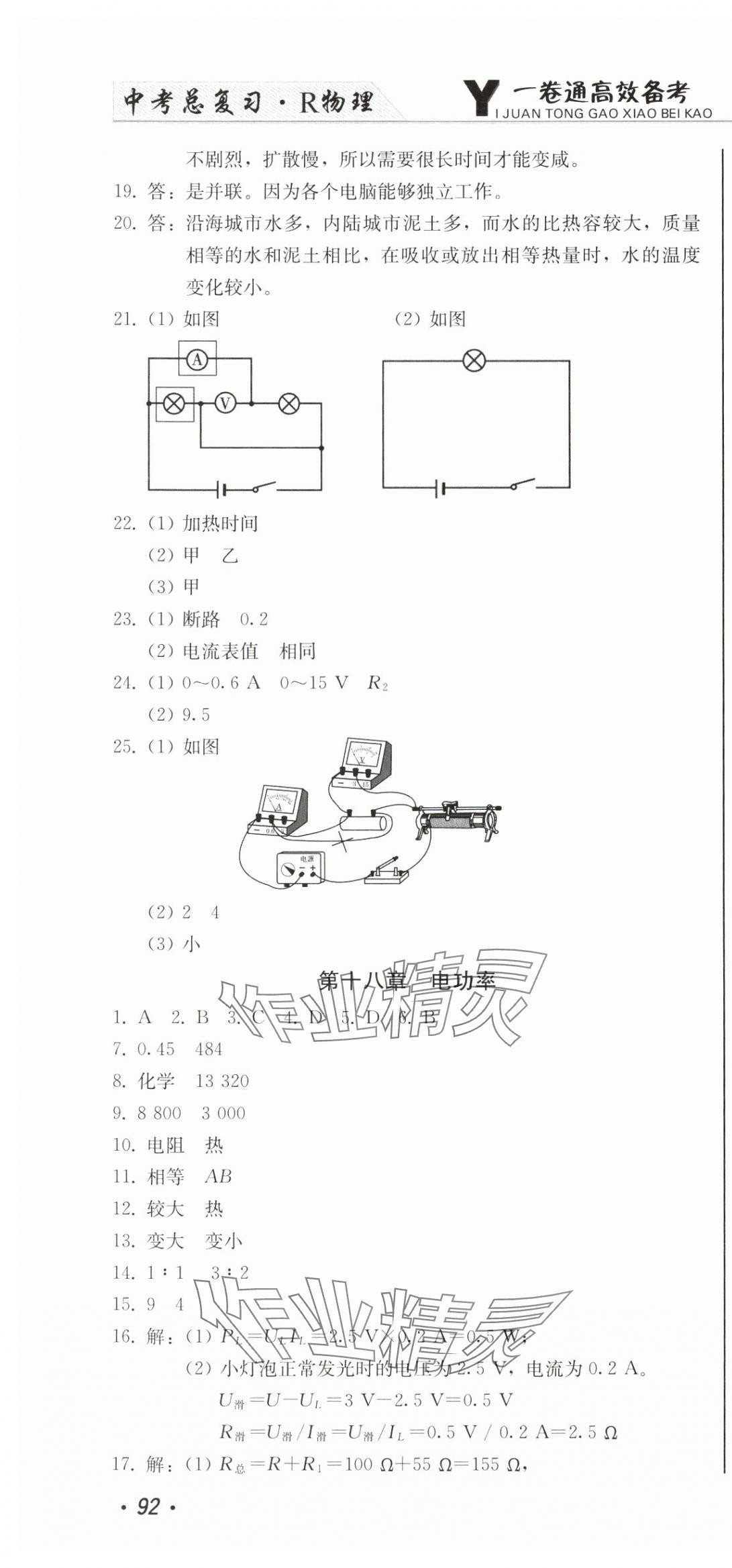 2025年中考總復(fù)習(xí)北方婦女兒童出版社物理 第22頁