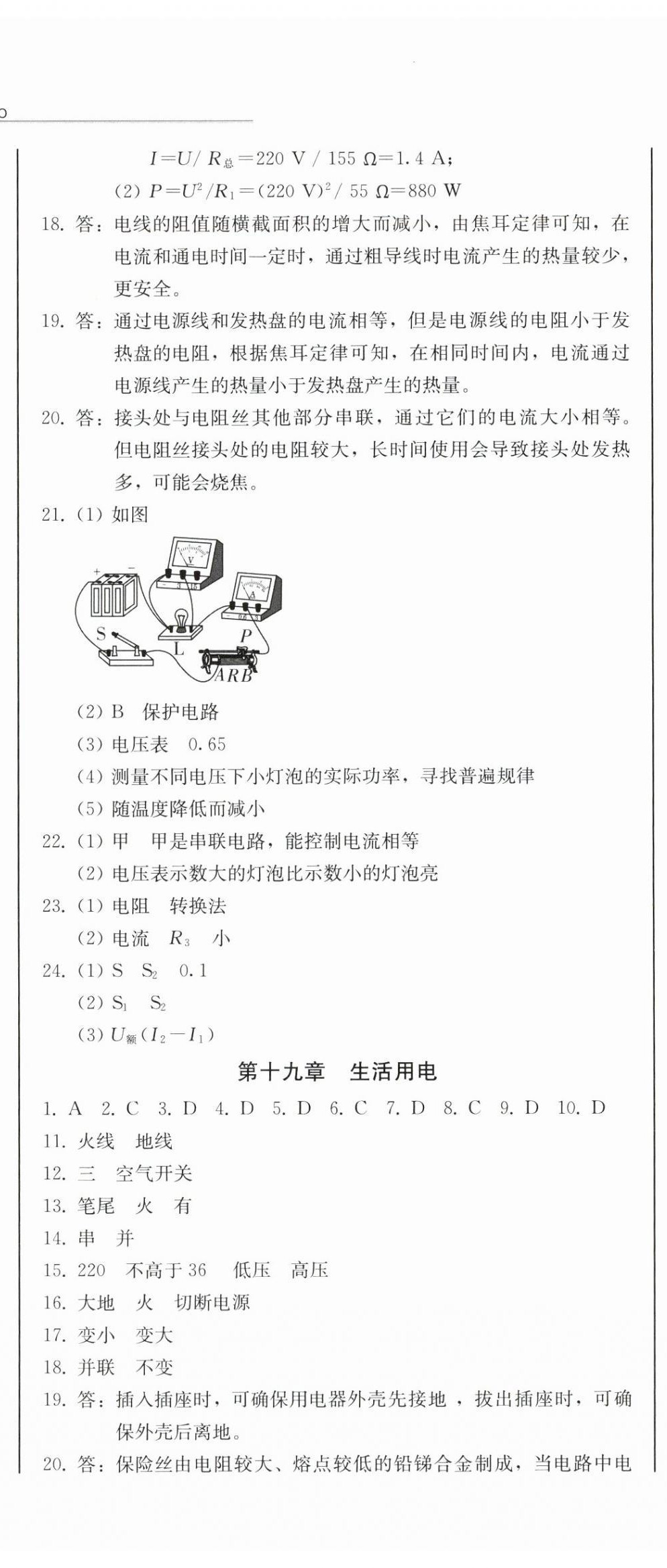 2025年中考總復(fù)習(xí)北方婦女兒童出版社物理 第23頁