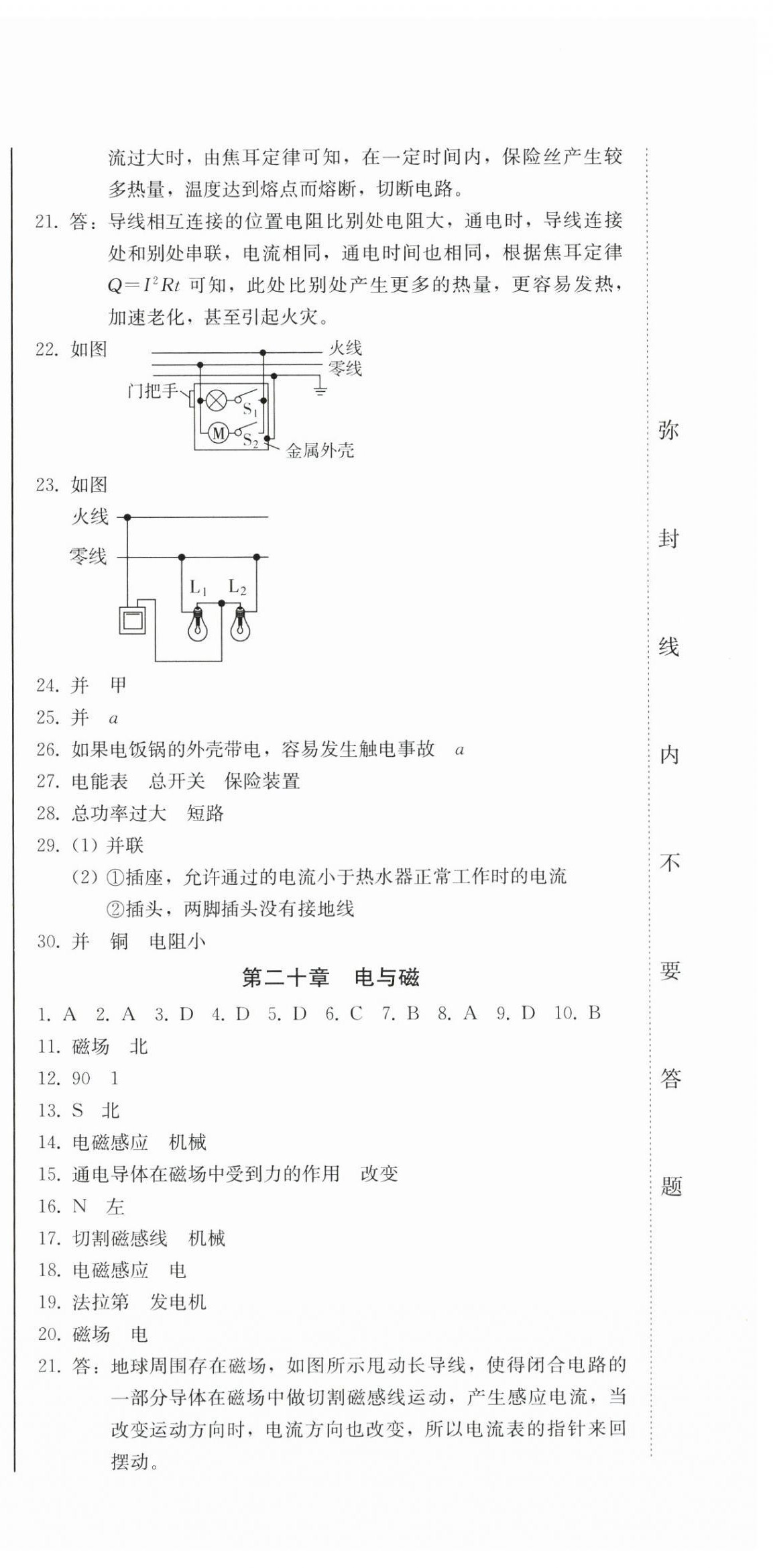 2025年中考總復(fù)習(xí)北方婦女兒童出版社物理 第24頁