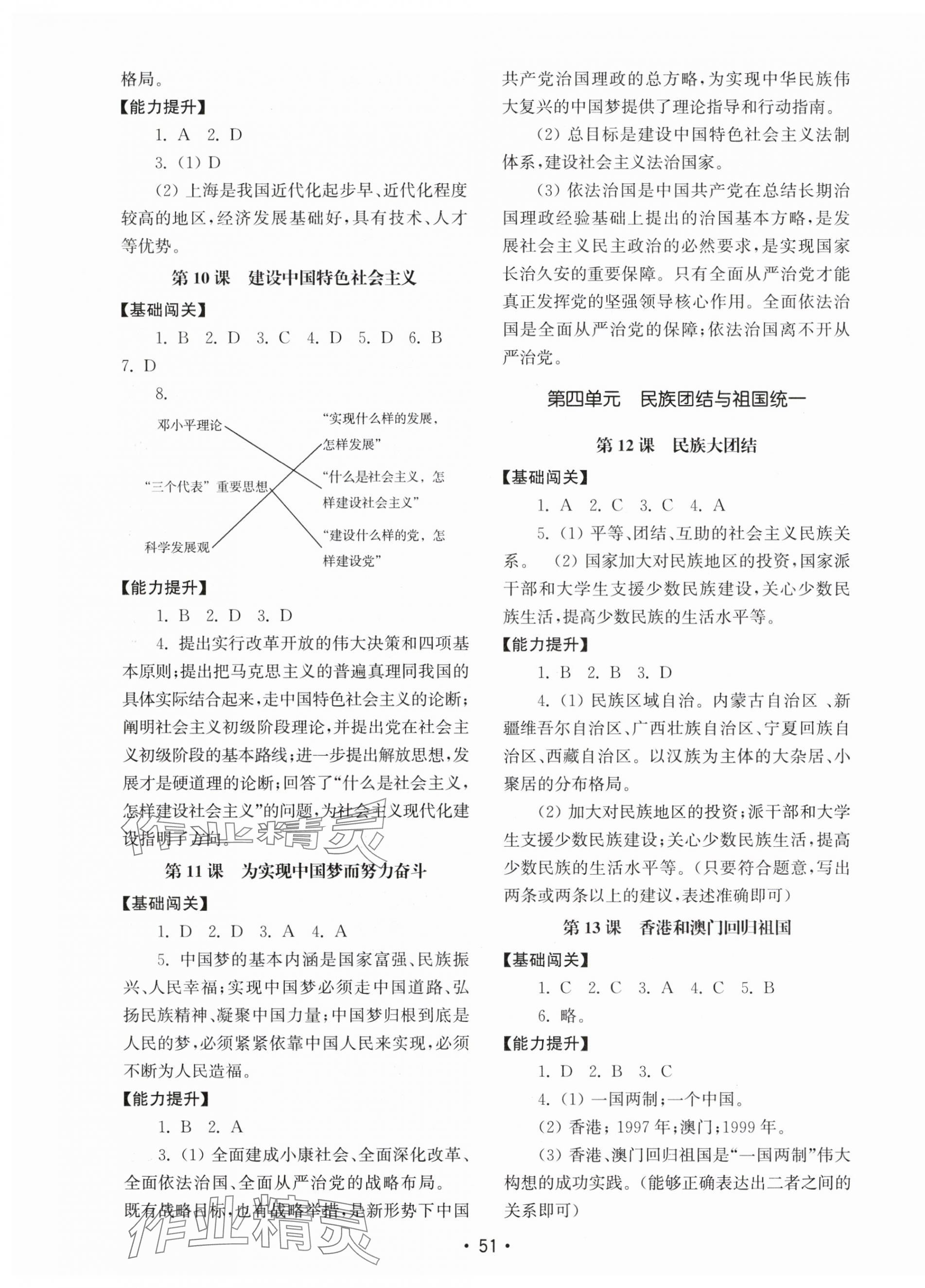 2024年初中基础训练山东教育出版社八年级历史下册人教版 第3页