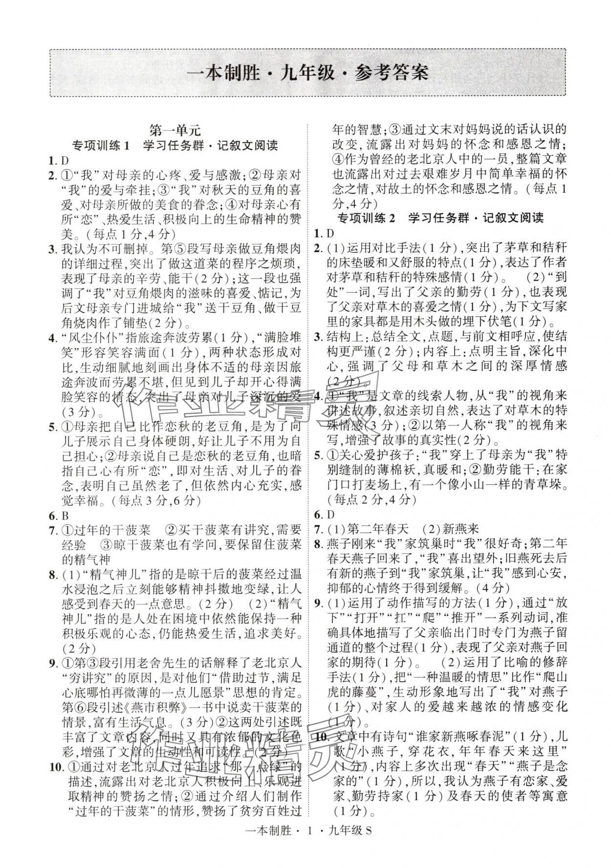 2024年一本制勝現(xiàn)代文閱讀九年級(jí)語(yǔ)文全一冊(cè)人教版安徽專版 第1頁(yè)