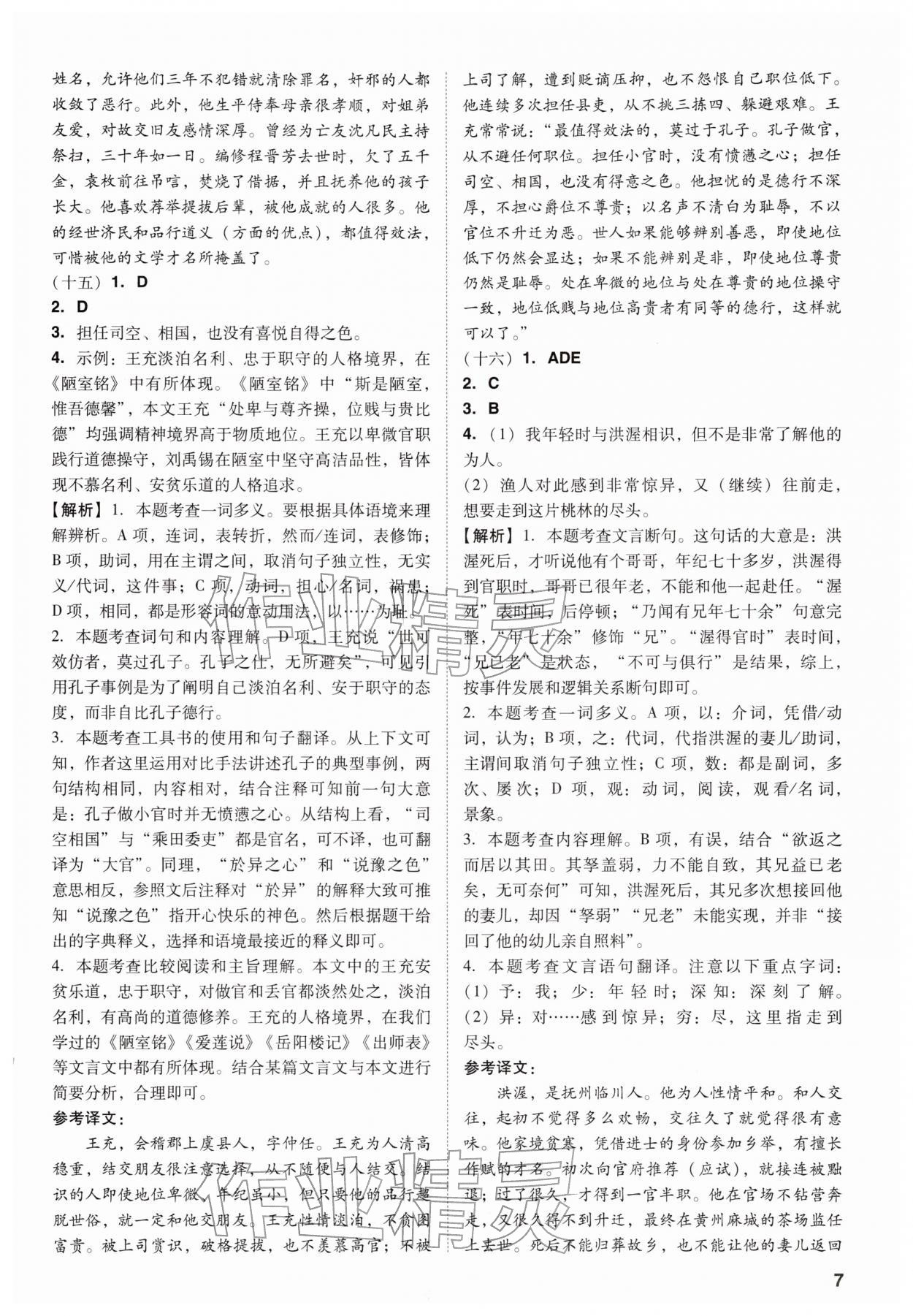 2026年中考复习指导与优化训练语文&nbsp;第7页