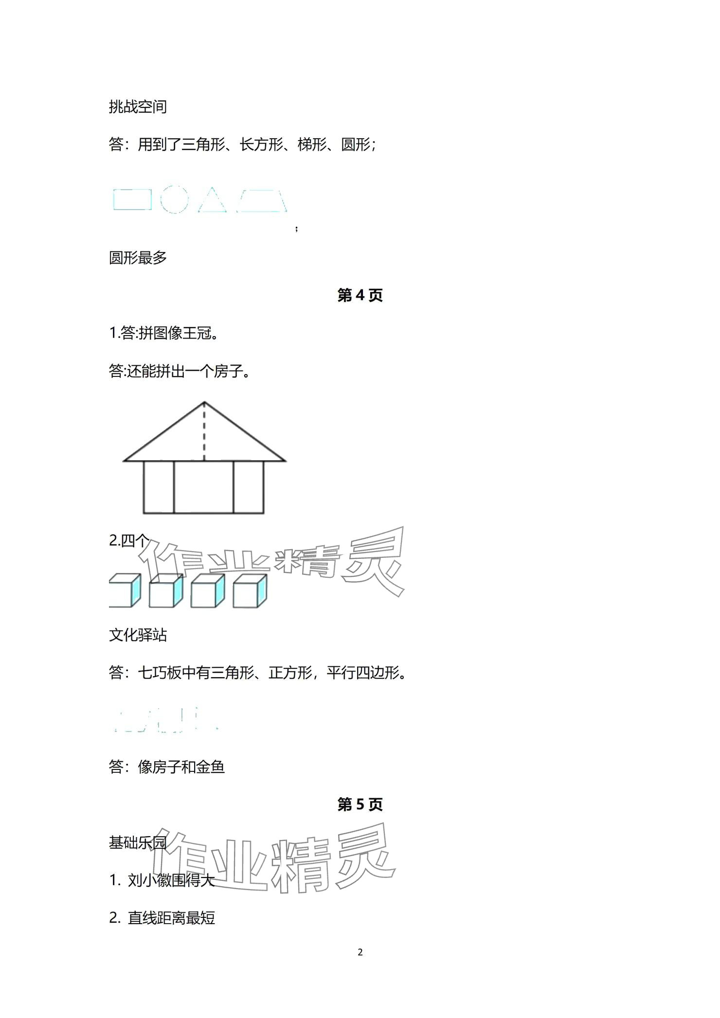 2024年課堂練習一年級數學上冊蘇教版 參考答案第2頁