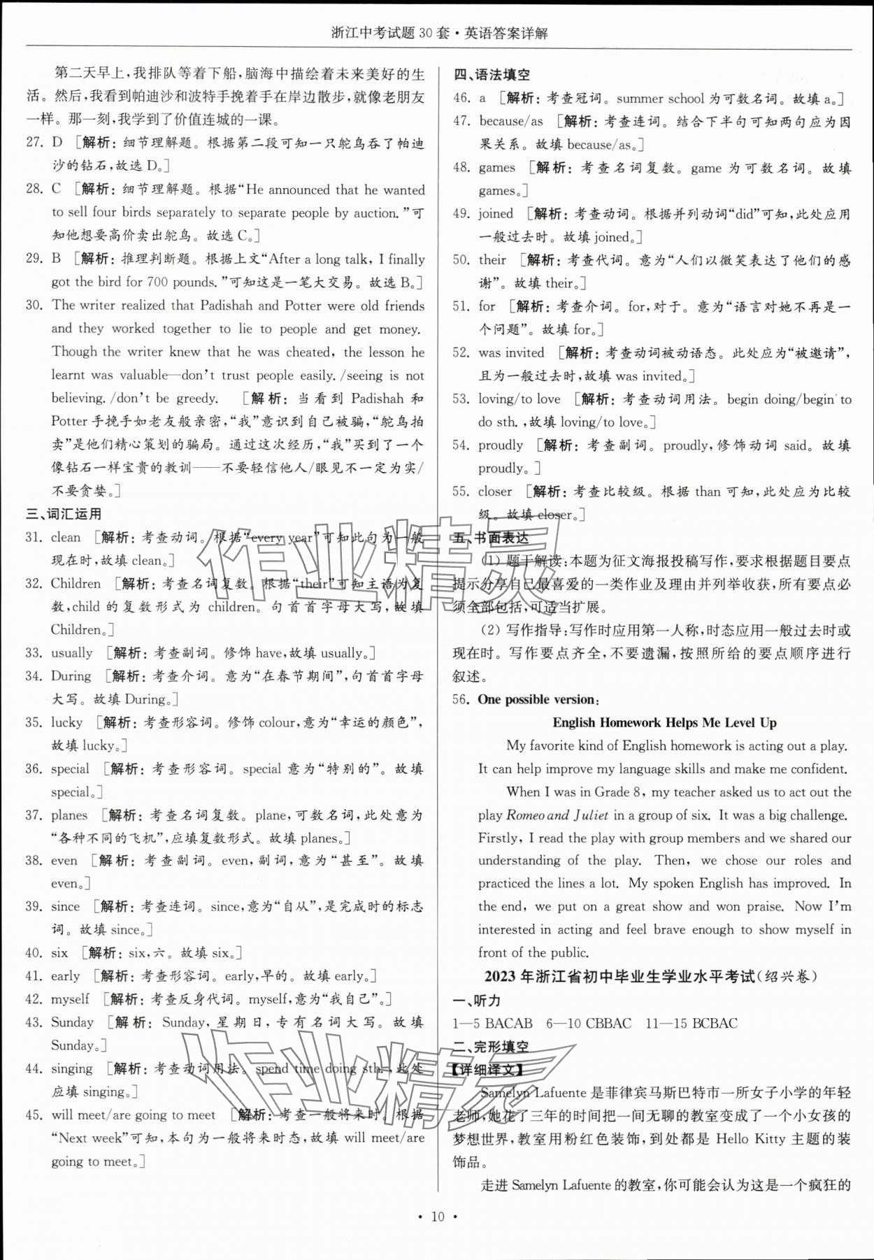 2024年浙江中考试题30套英语&nbsp;参考答案第9页