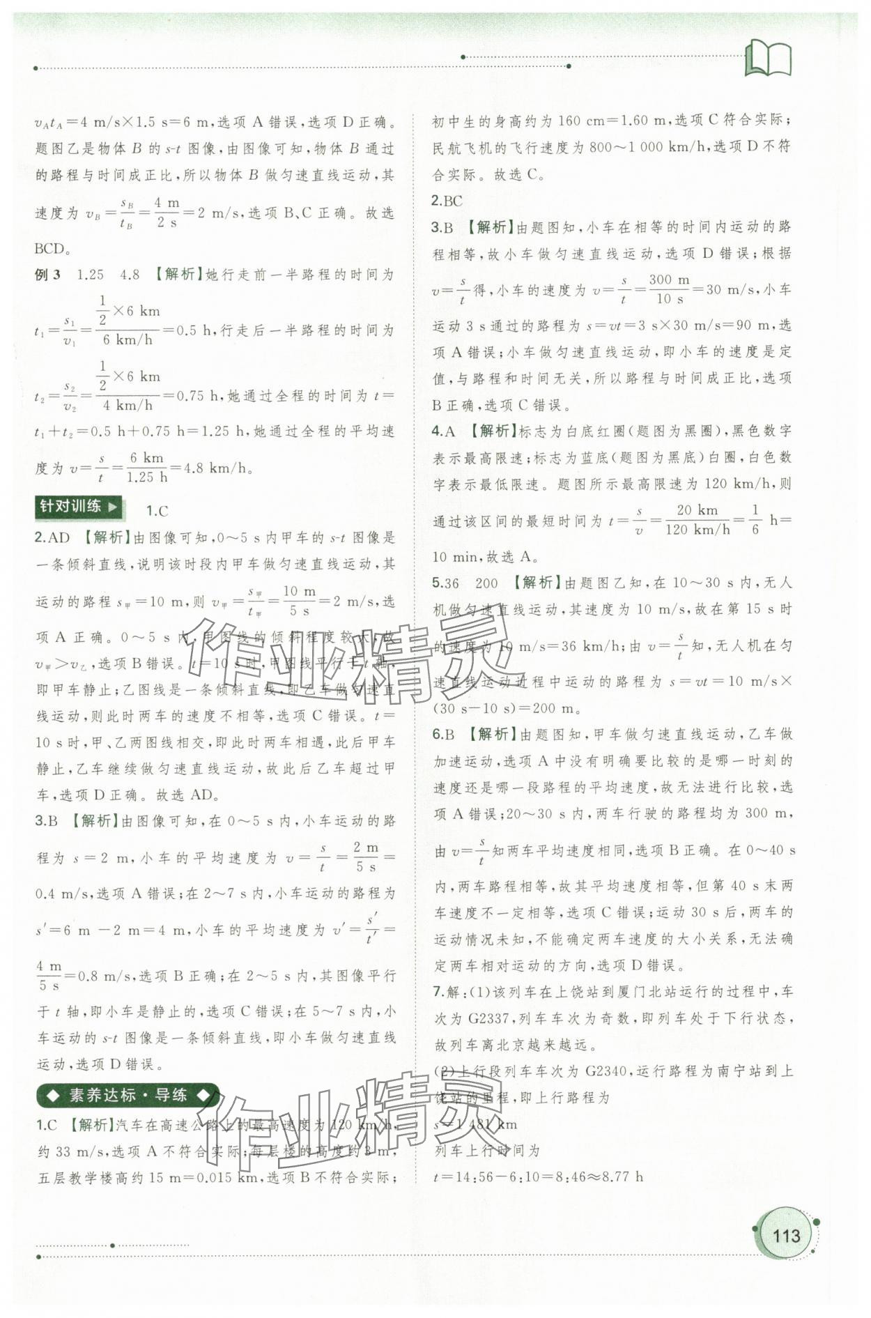 2025年新课程学习与测评同步学习八年级物理上册人教版 第3页