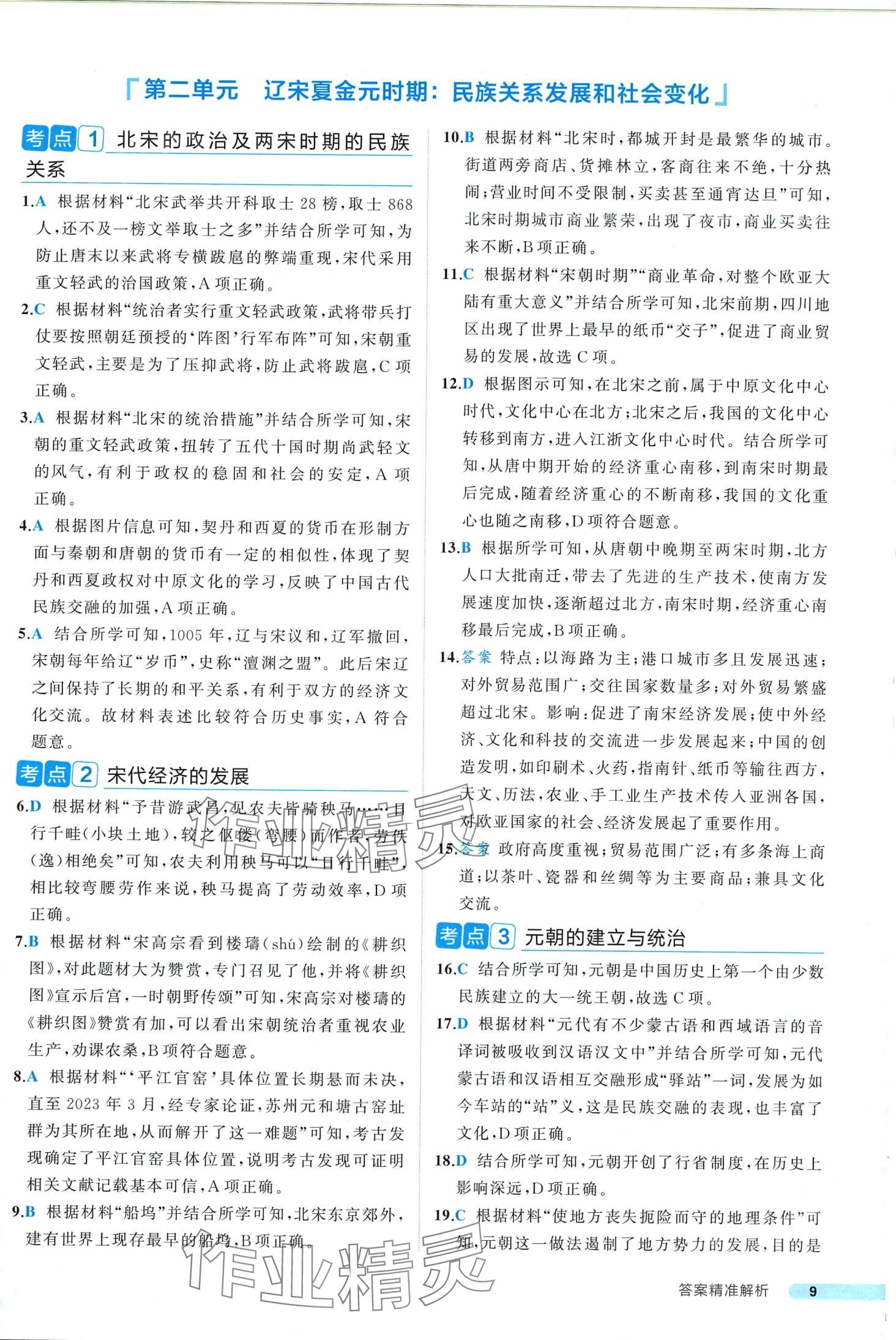 2024年中考真題考點刷歷史中考&nbsp;第9頁