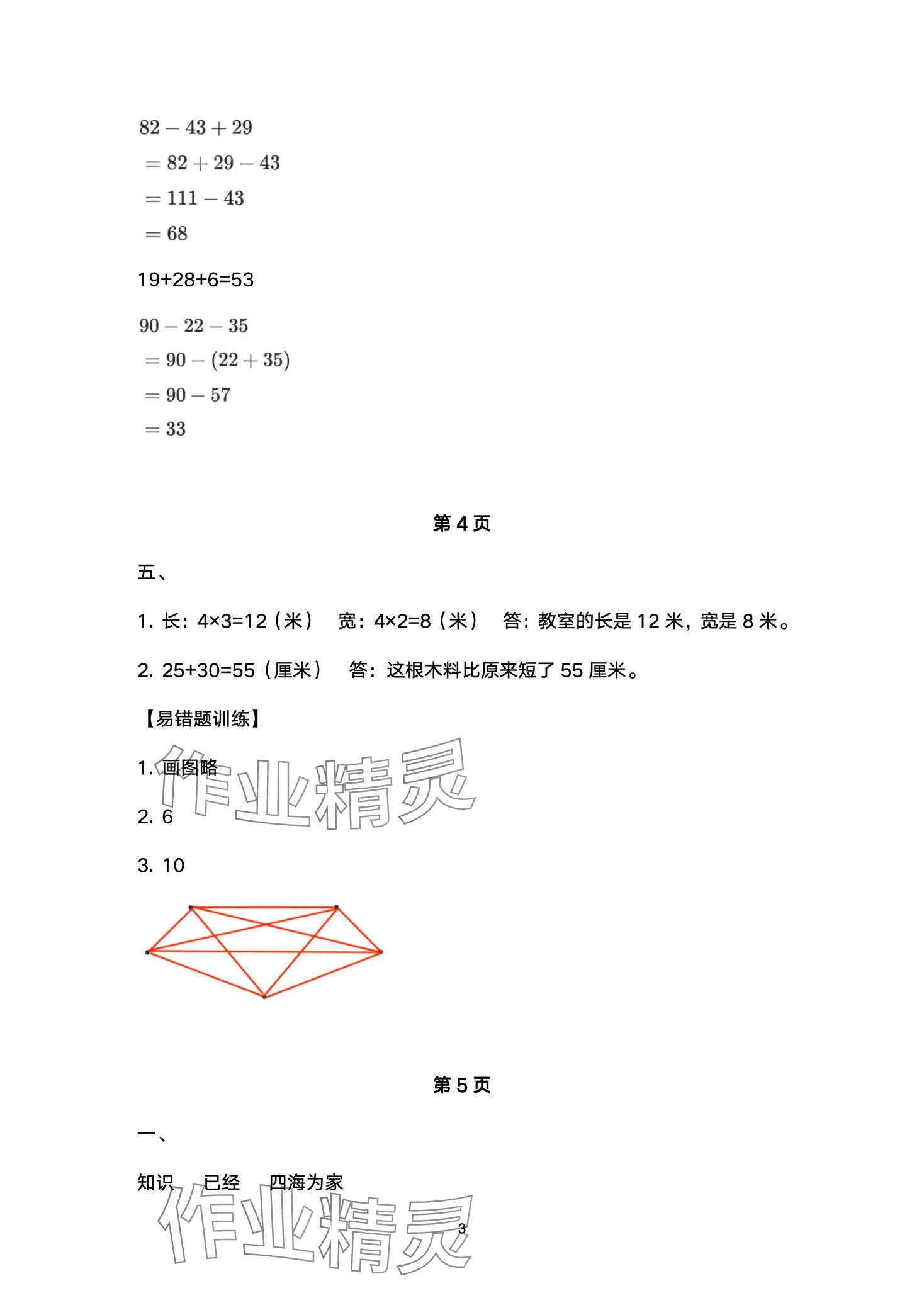 2024年小学生寒假专项作业二年级合订本 第3页