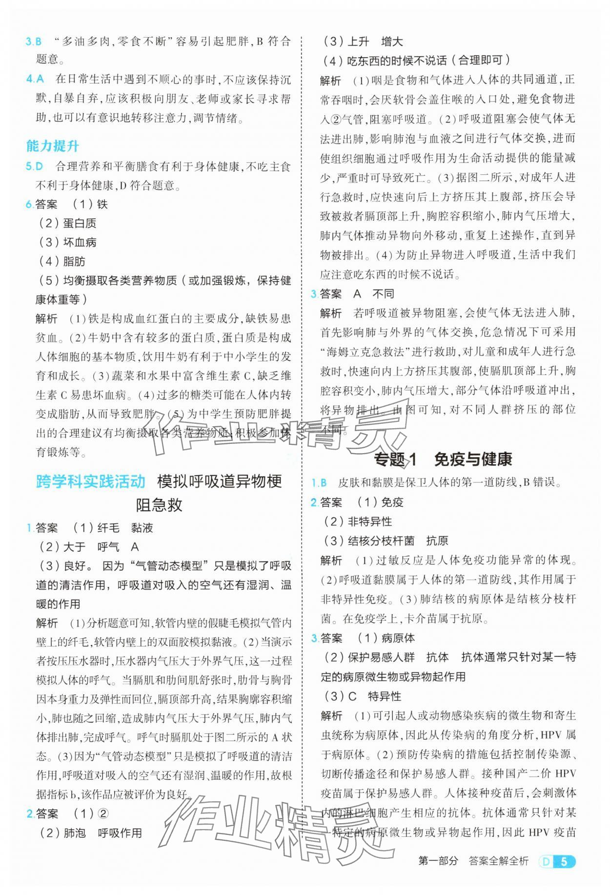 2025年5年中考3年模拟八年级生物上册冀少版 第5页