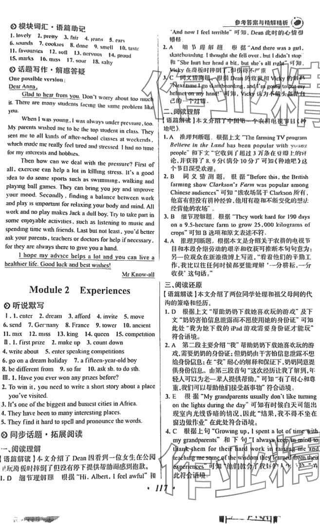 2024年大阅读同步话题阅读八年级英语下册外研版 第3页