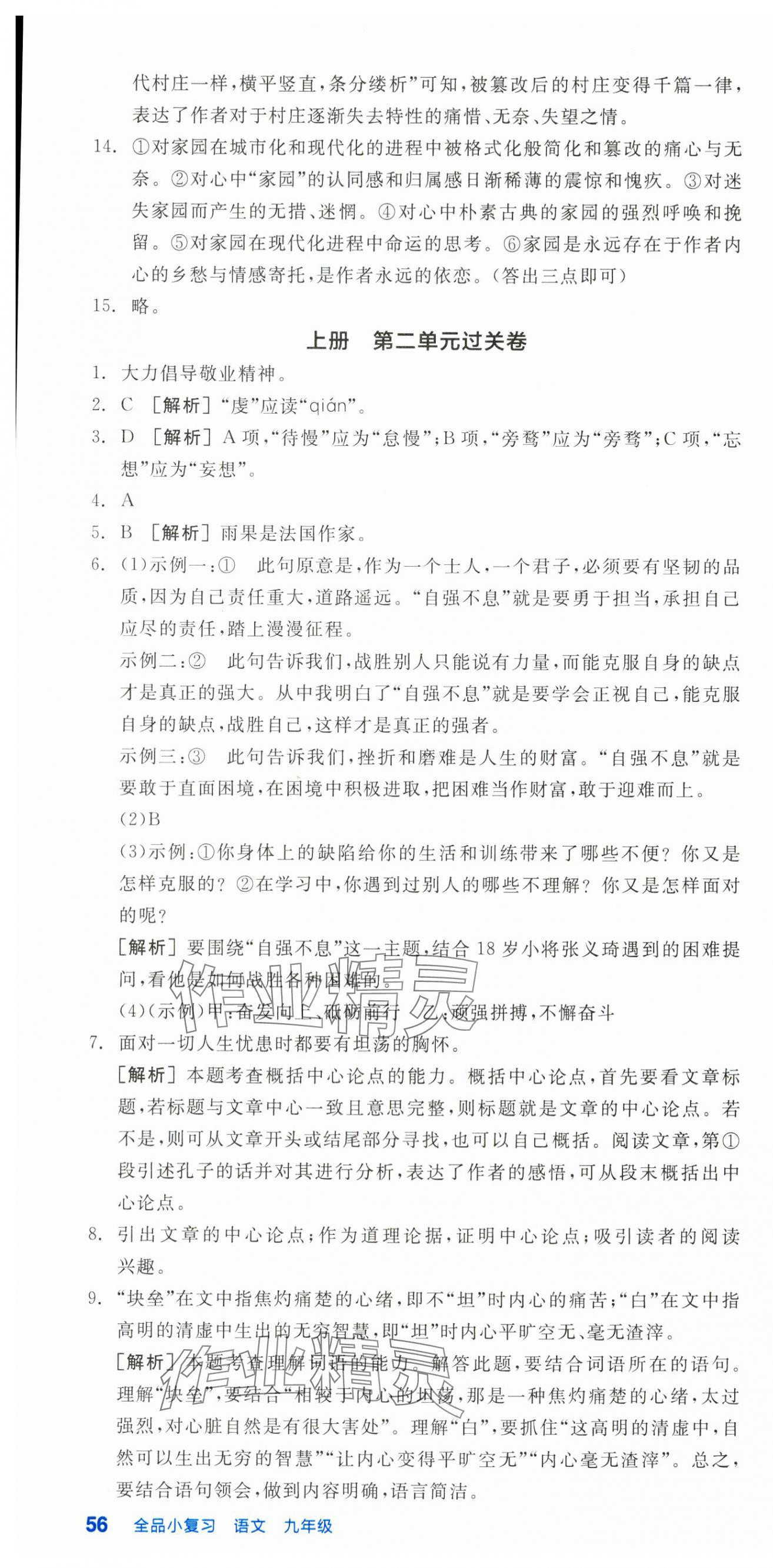 2025年全品小复习九年级语文全一册人教版新疆专版 第4页