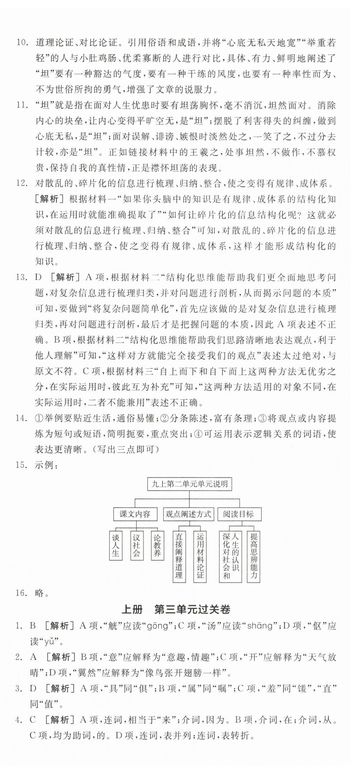 2025年全品小复习九年级语文全一册人教版新疆专版 第5页