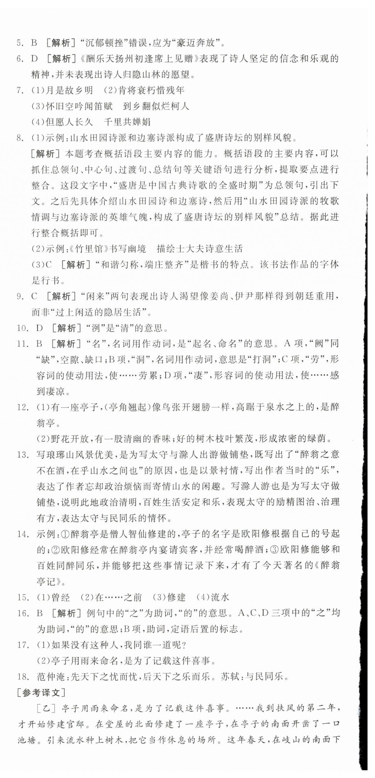 2025年全品小复习九年级语文全一册人教版新疆专版 第6页