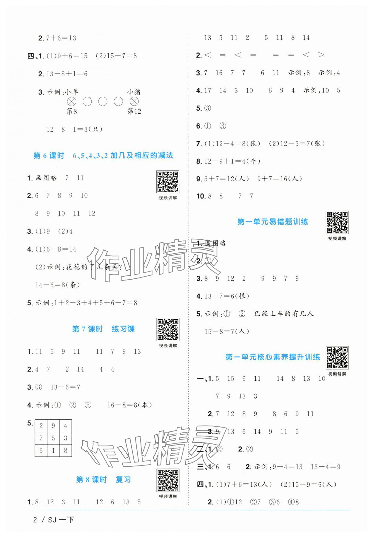 2025年阳光同学课时优化作业一年级数学下册苏教版 第2页