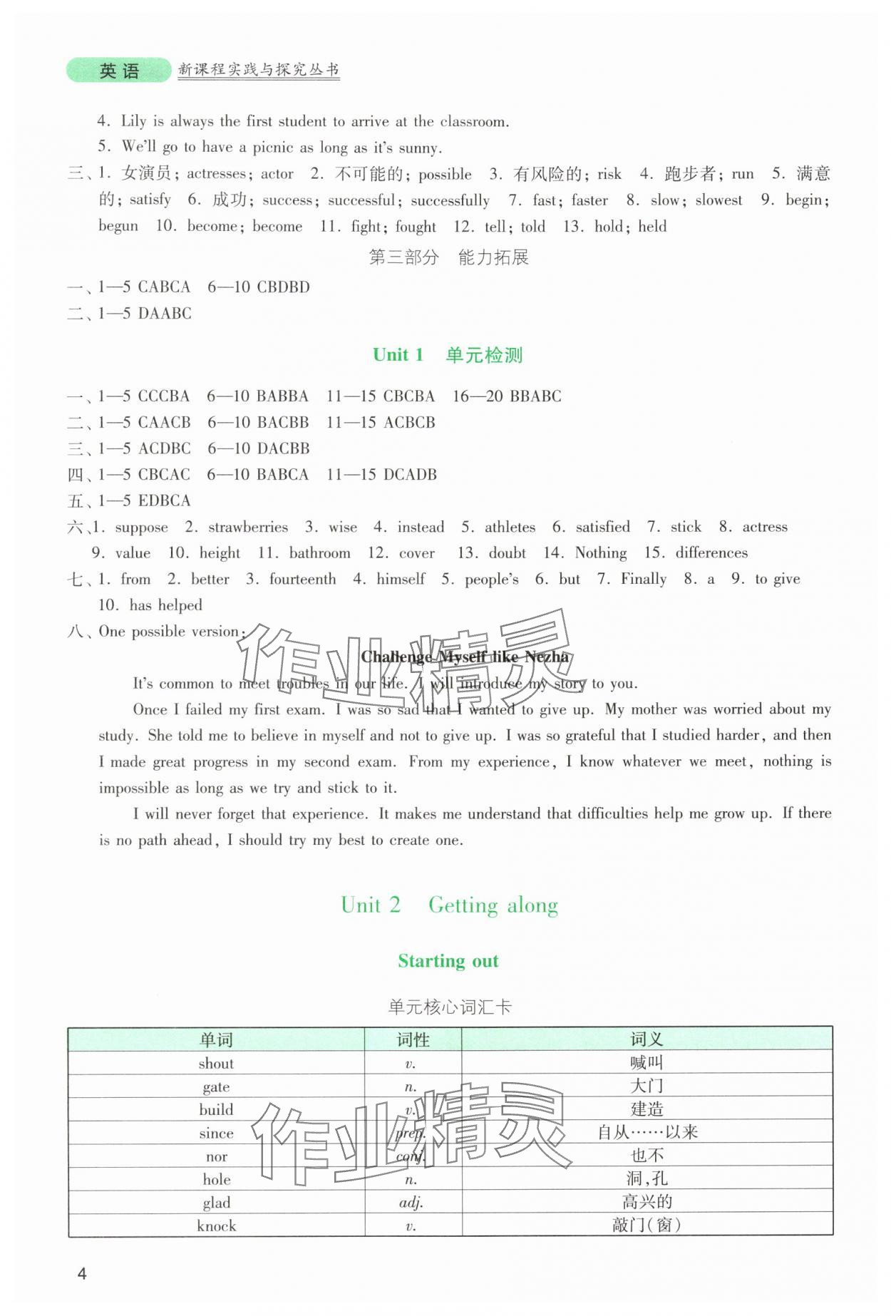 2025年新课程实践与探究丛书八年级英语上册外研版 第4页