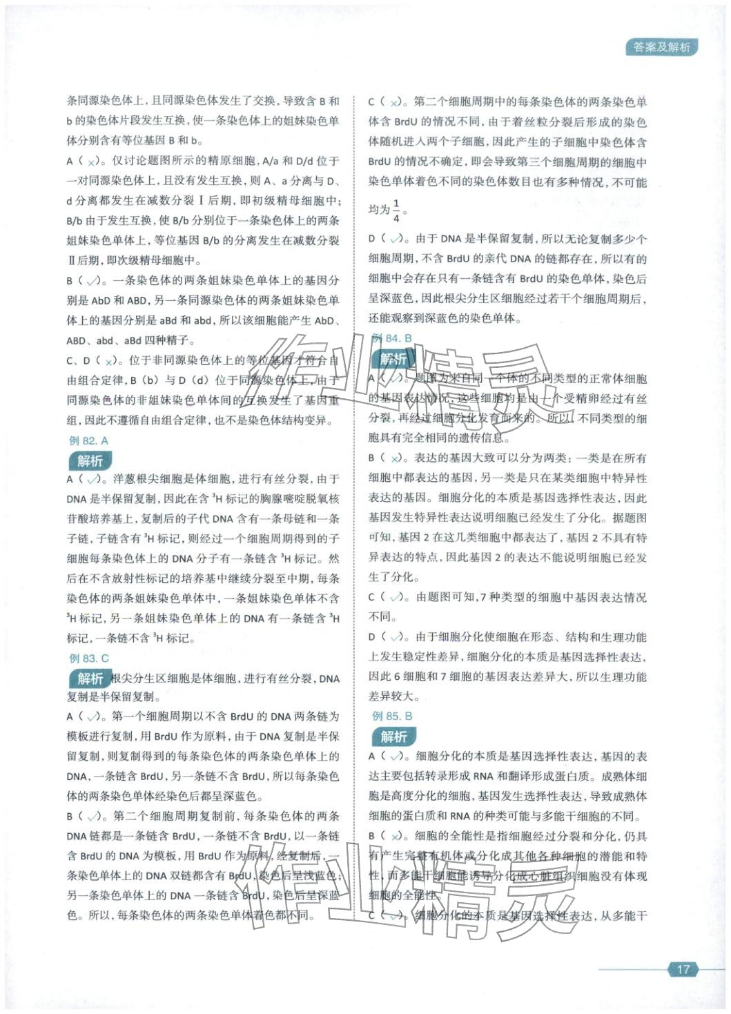 2026年生物笔记生物&nbsp;第17页