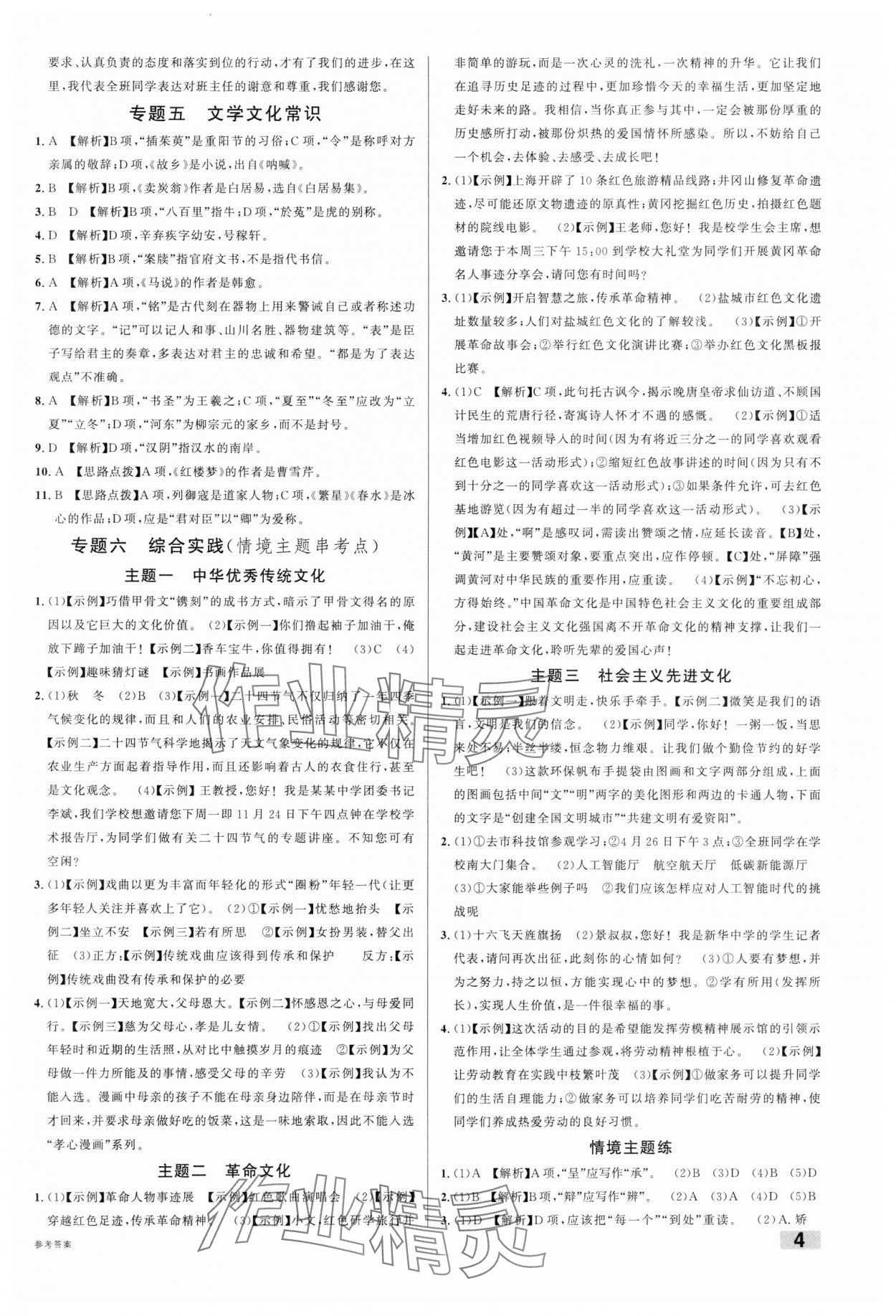 2025年火線100天語(yǔ)文湖北專版 參考答案第4頁(yè)