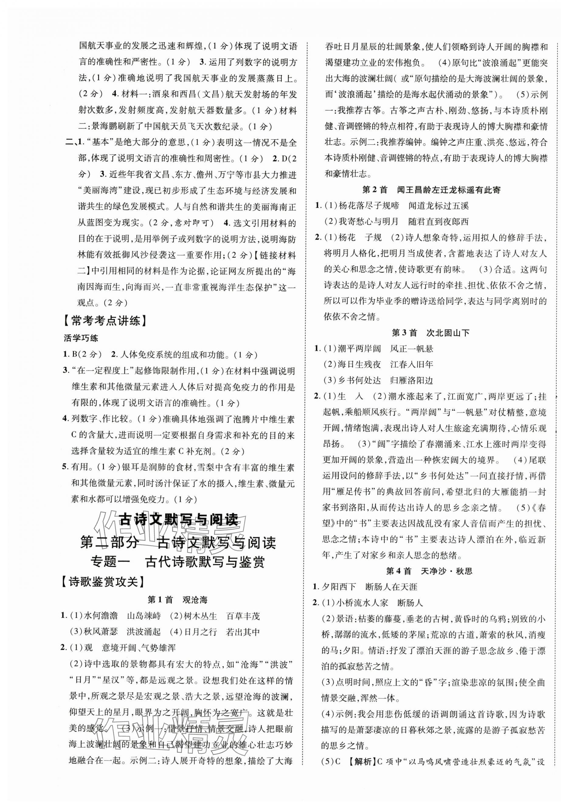 2024年中考新突破語文海南專版&nbsp;第5頁