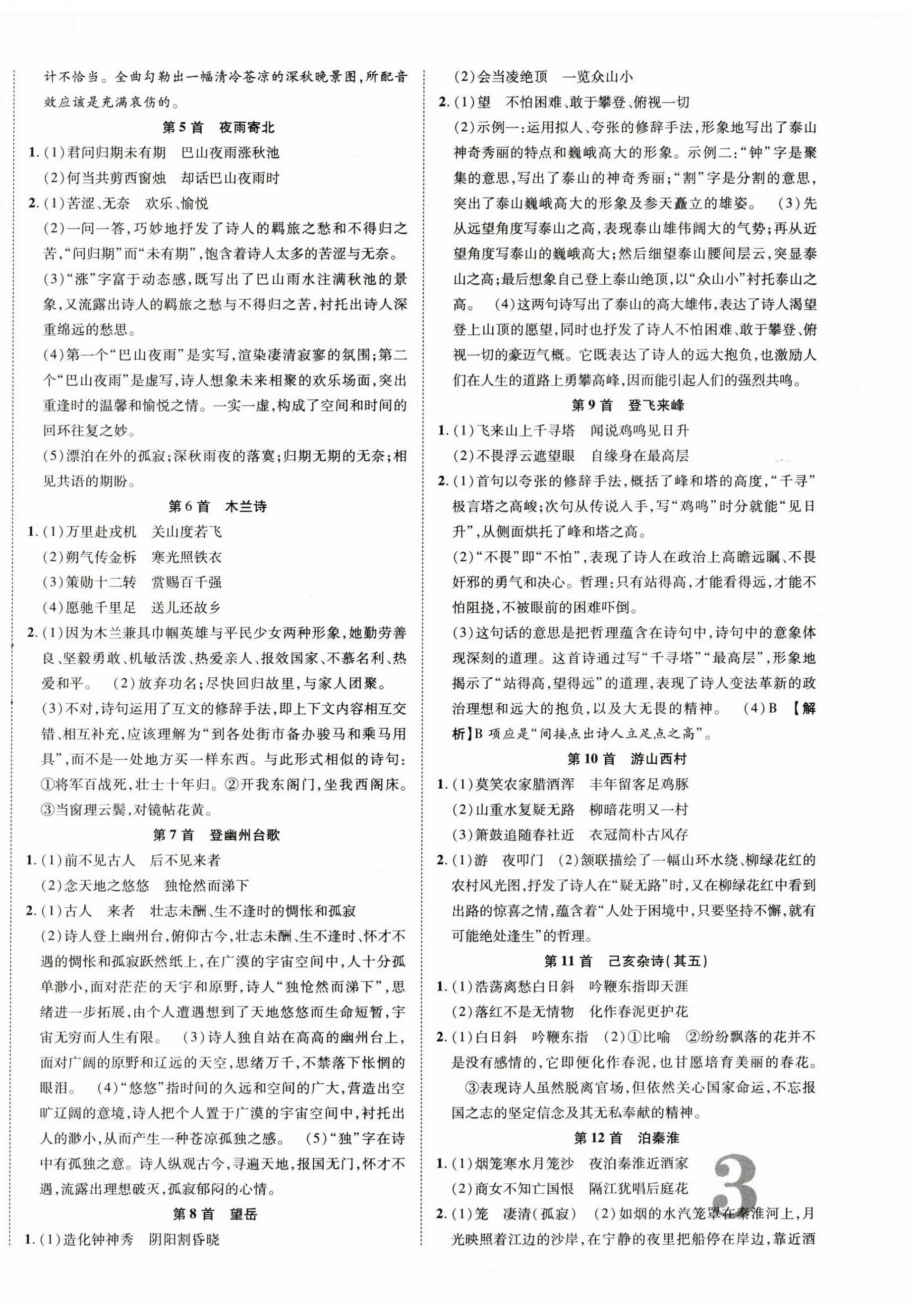 2024年中考新突破語文海南專版&nbsp;第6頁