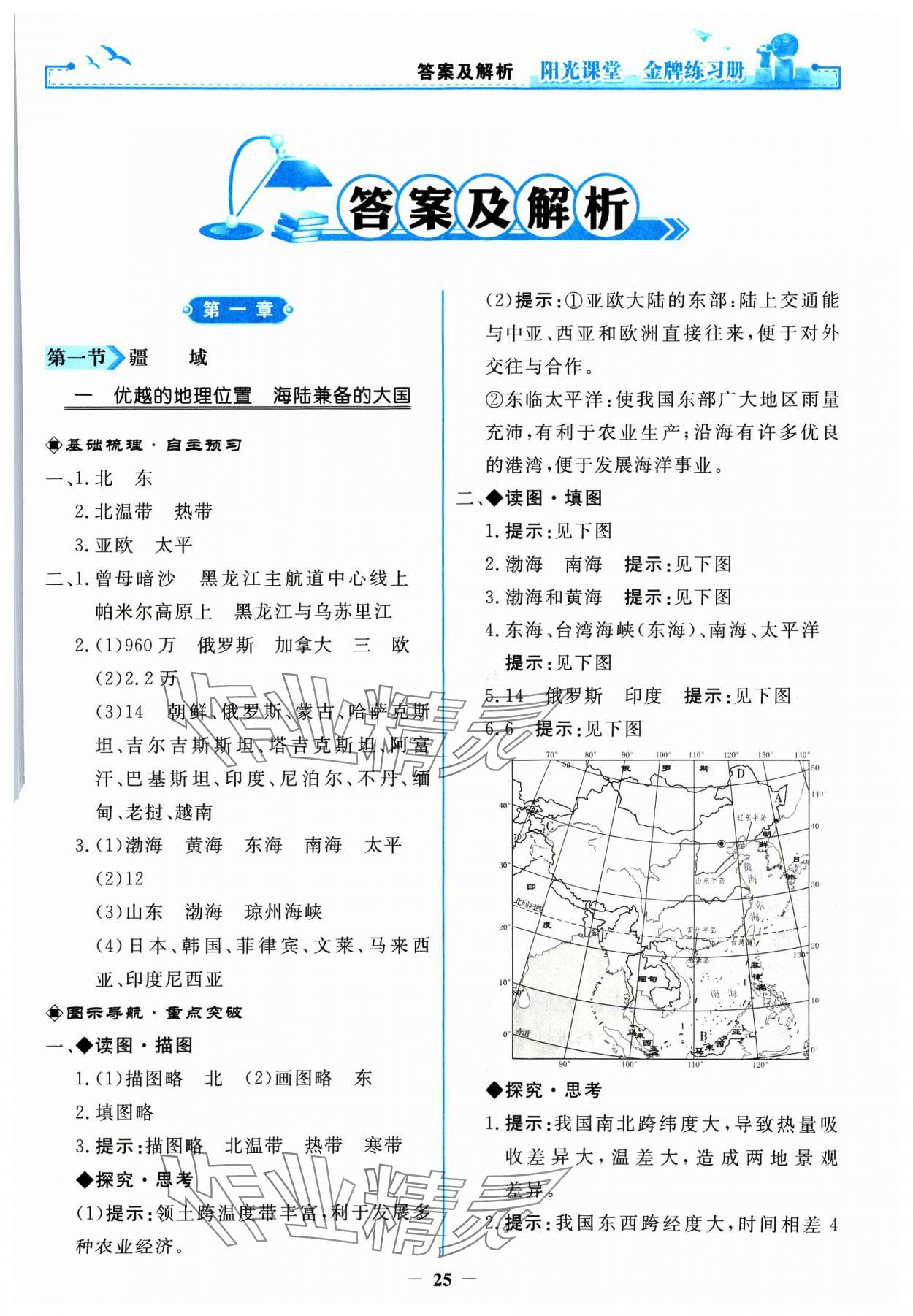 2023年阳光课堂金牌练习册八年级地理上册人教版 第1页