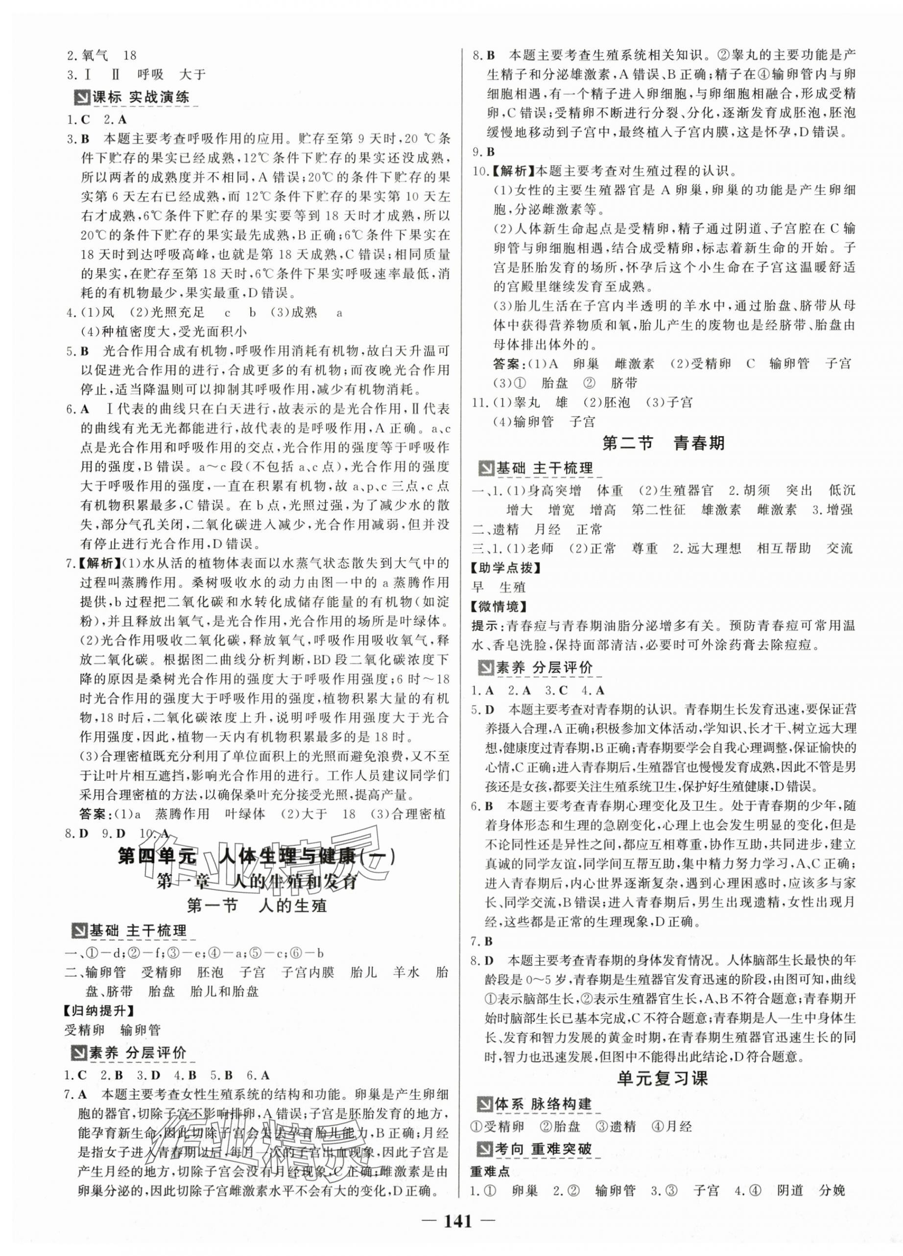 2025年世纪金榜金榜学案七年级生物下册人教版 第5页