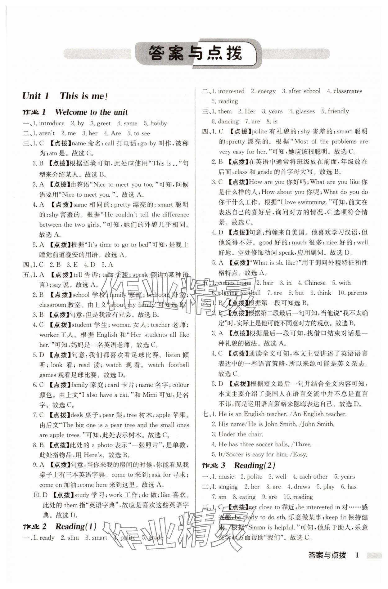 2025年啟東中學(xué)作業(yè)本七年級英語上冊譯林版鹽城專版 第1頁
