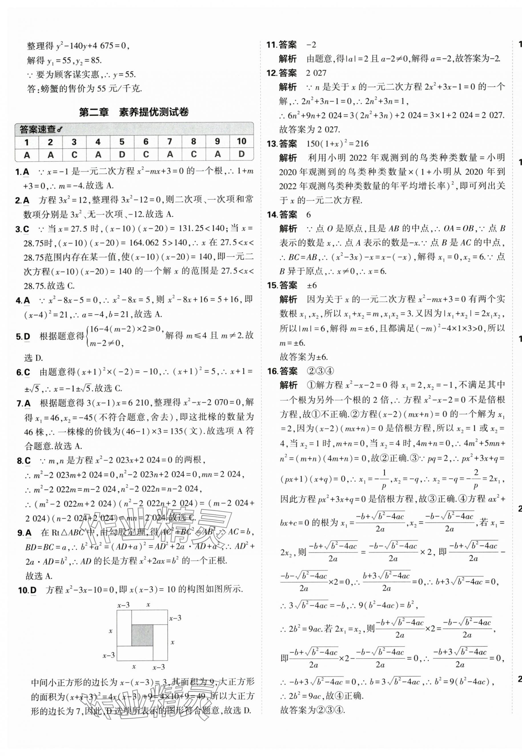 2025年5年中考3年模擬初中試卷九年級(jí)數(shù)學(xué)上冊(cè)北師大版 第13頁