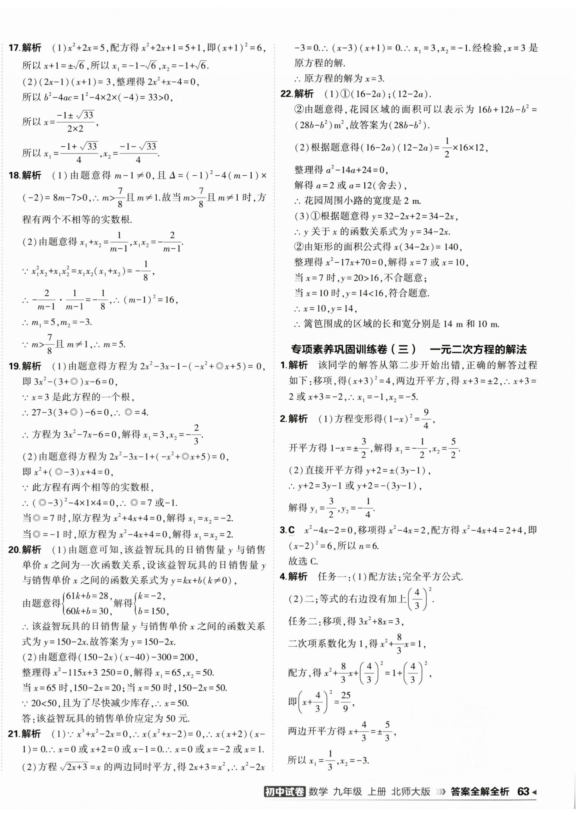 2025年5年中考3年模擬初中試卷九年級數(shù)學(xué)上冊北師大版 第14頁