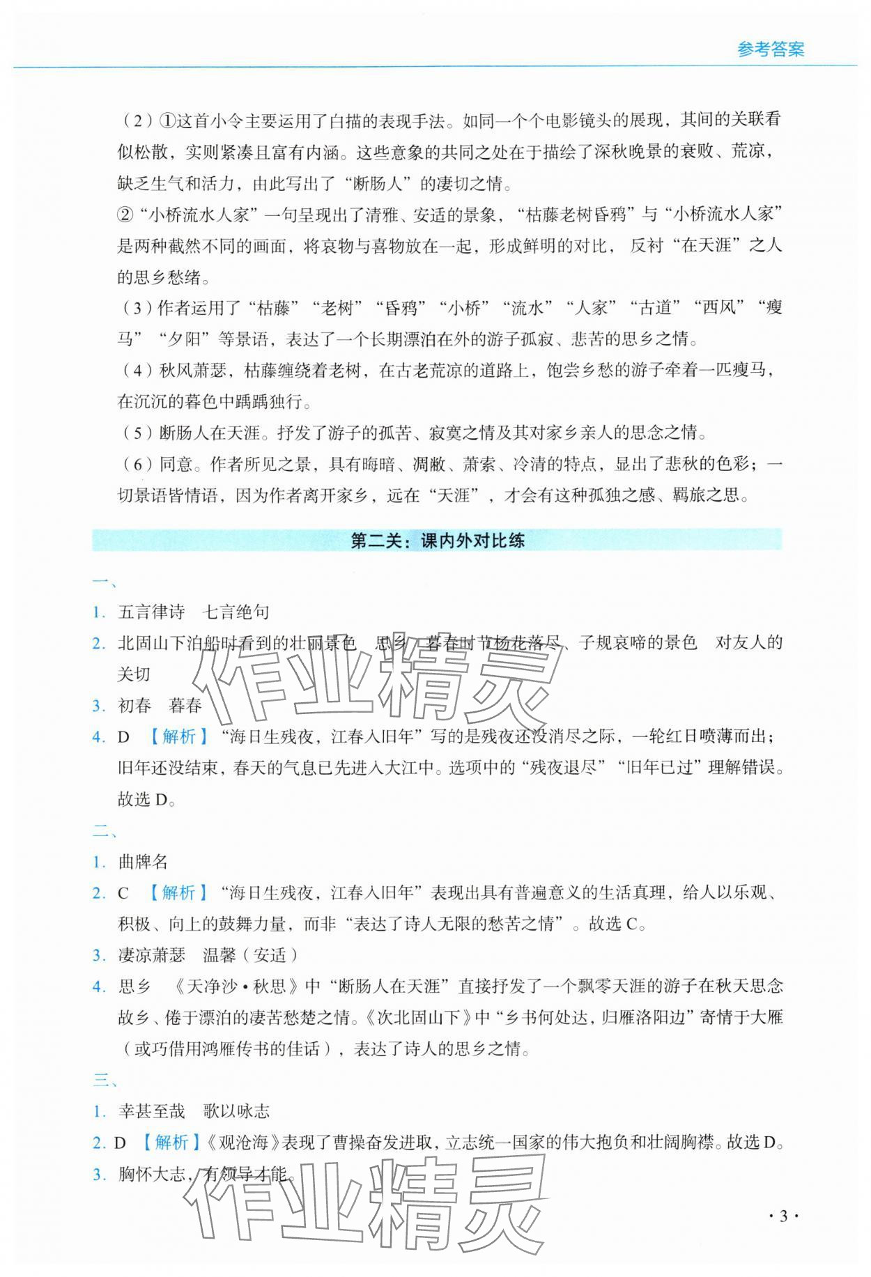 2024年初中古詩(shī)文名著閱讀通關(guān)訓(xùn)練七年級(jí)語(yǔ)文上冊(cè)人教版 參考答案第3頁(yè)