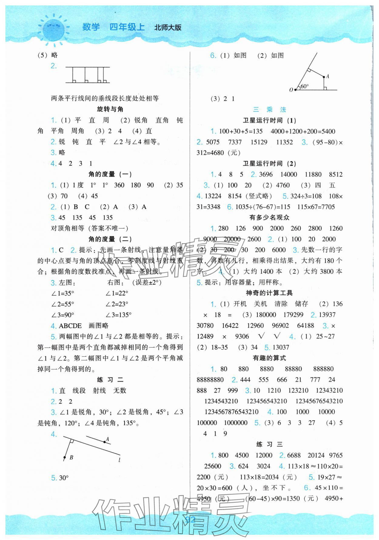 2024年新课程能力培养四年级数学上册北师大版 第2页