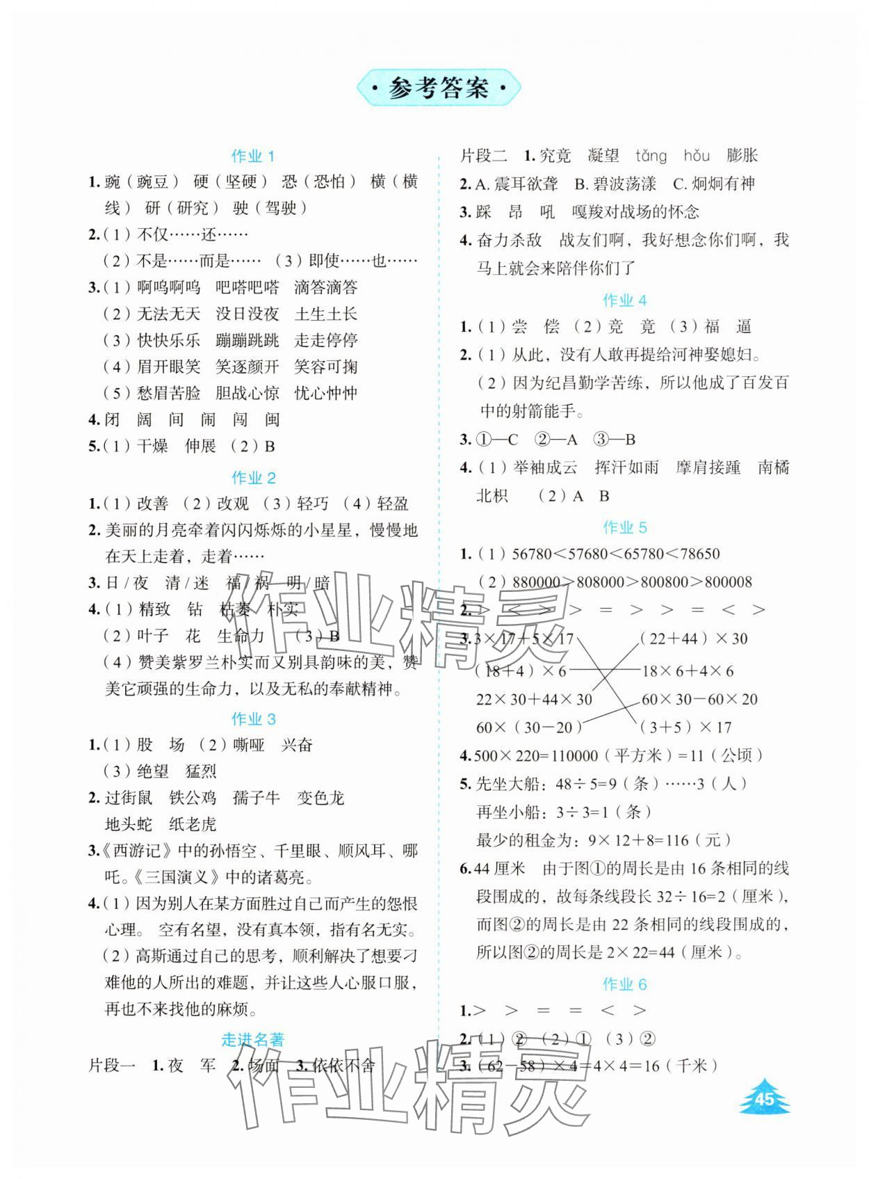 2025年七彩假日快樂假期寒假作業(yè)四年級綜合人教版 第1頁