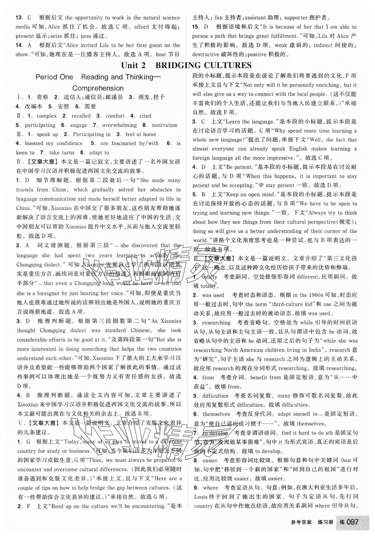 2025年全品學練考高中英語選擇性必修第二冊人教版 第7頁