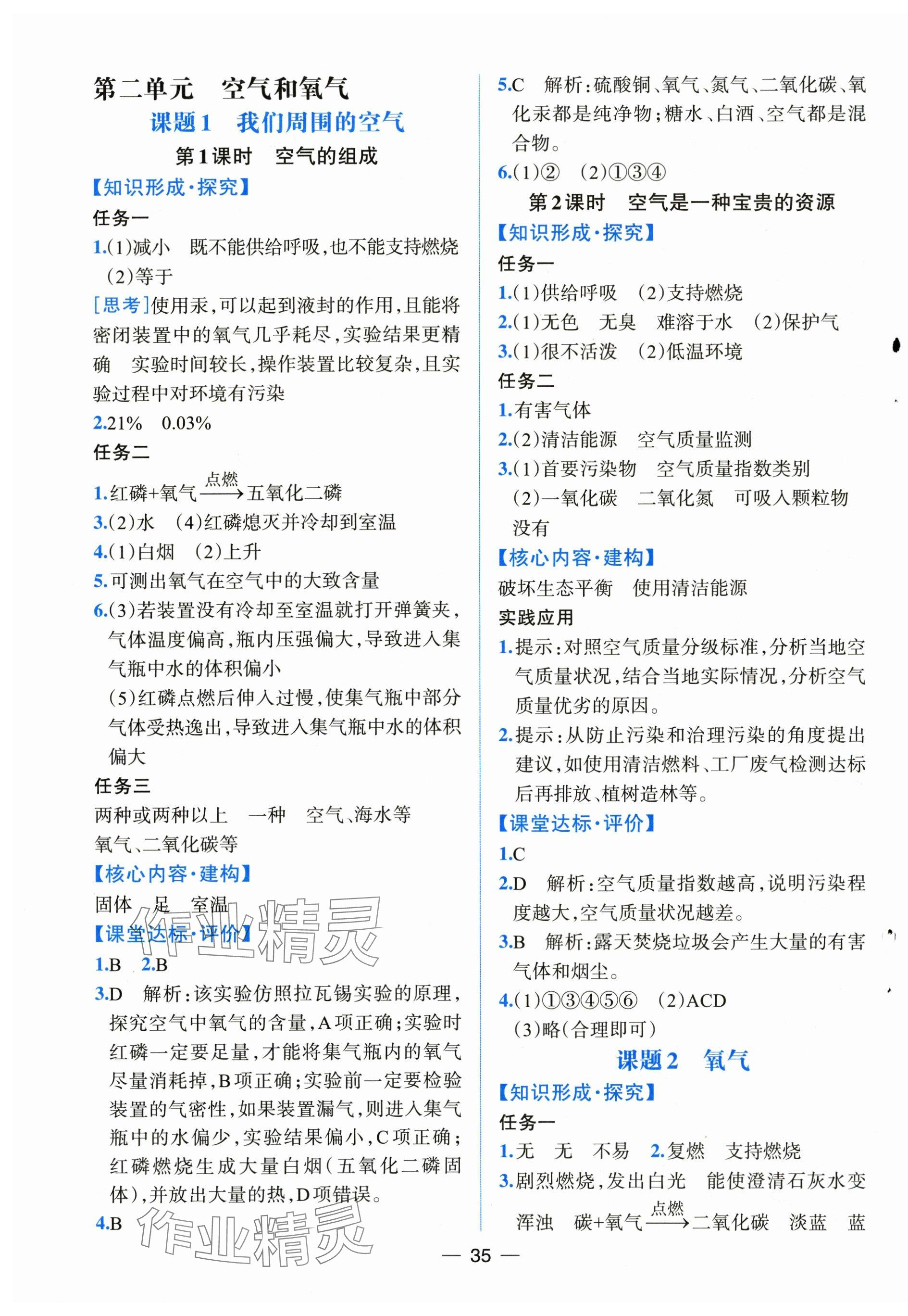 2025年課時練人民教育出版社九年級化學(xué)上冊人教版&nbsp;第3頁