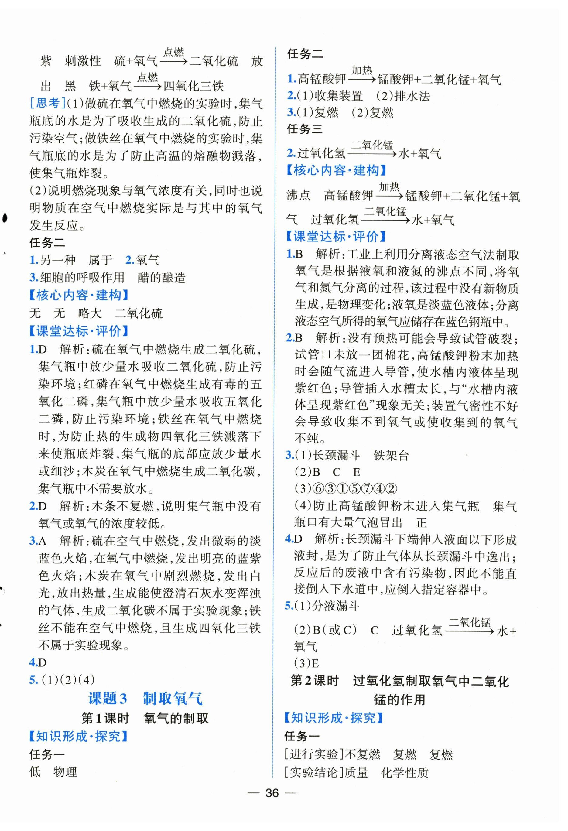 2025年課時練人民教育出版社九年級化學上冊人教版&nbsp;第4頁