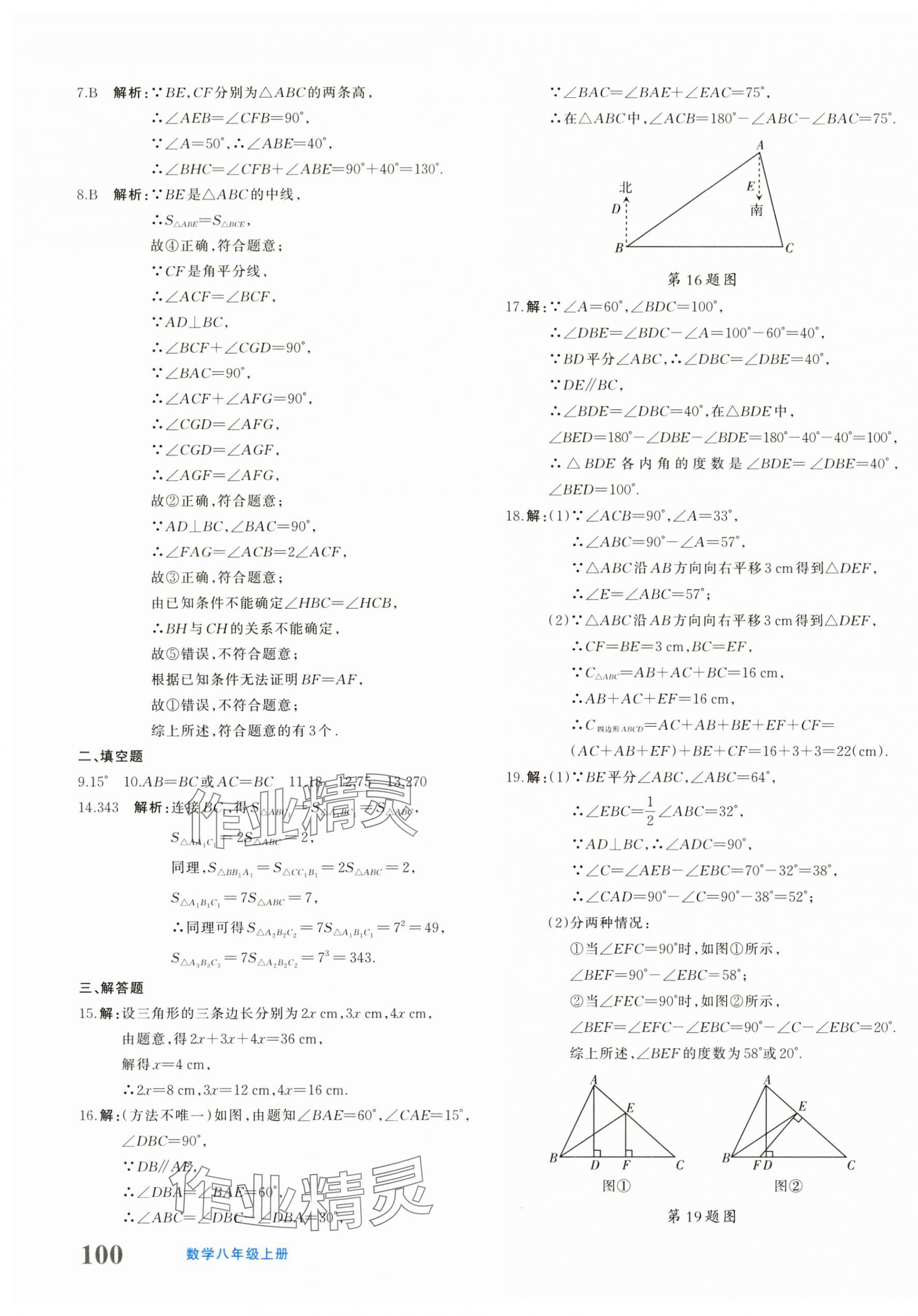 2025年优学1+1评价与测试八年级数学上册人教版&nbsp;第11页