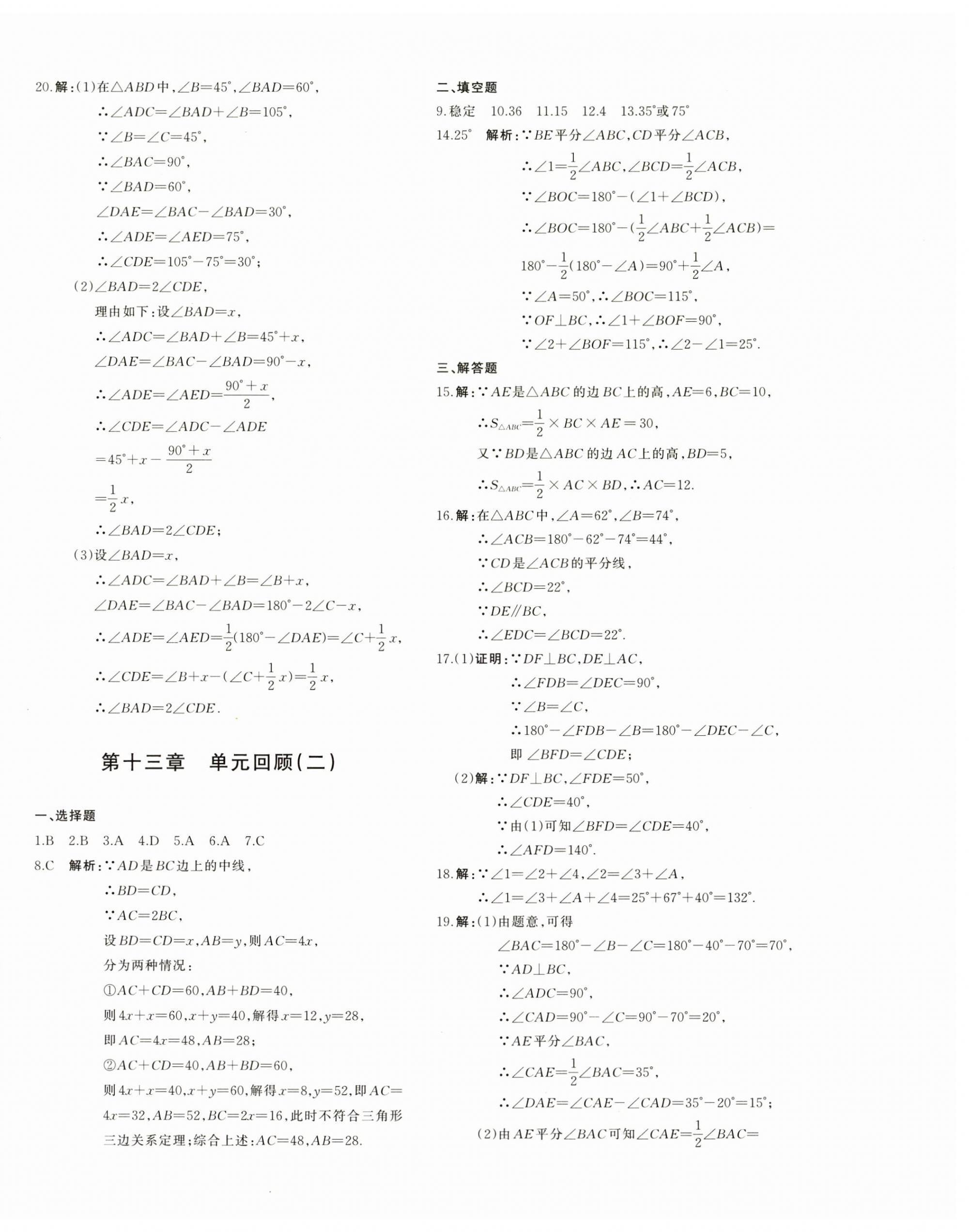 2025年优学1+1评价与测试八年级数学上册人教版&nbsp;第12页