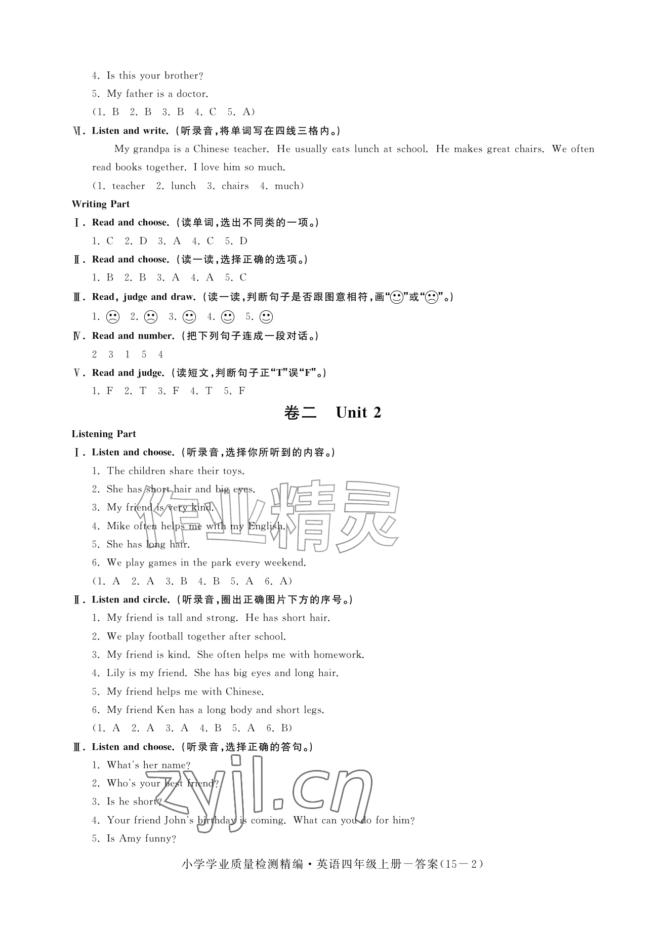 2026年小学学业质量检测精编四年级英语上册人教版&nbsp;参考答案第2页