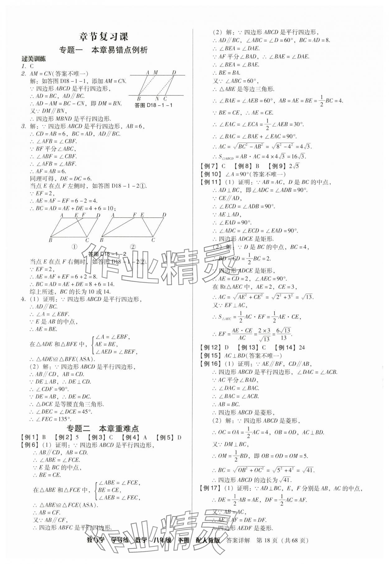2025年教與學學導練八年級數學下冊人教版 第18頁